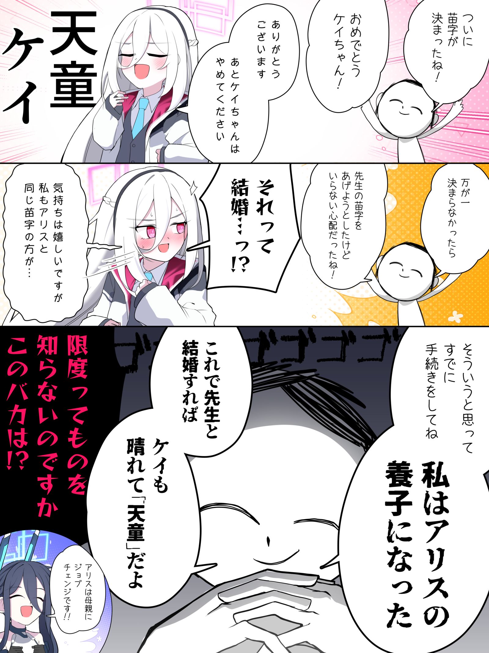 ケイちゃんに苗字をあげるためにとんでもない手段をとってた先生插画图片壁纸