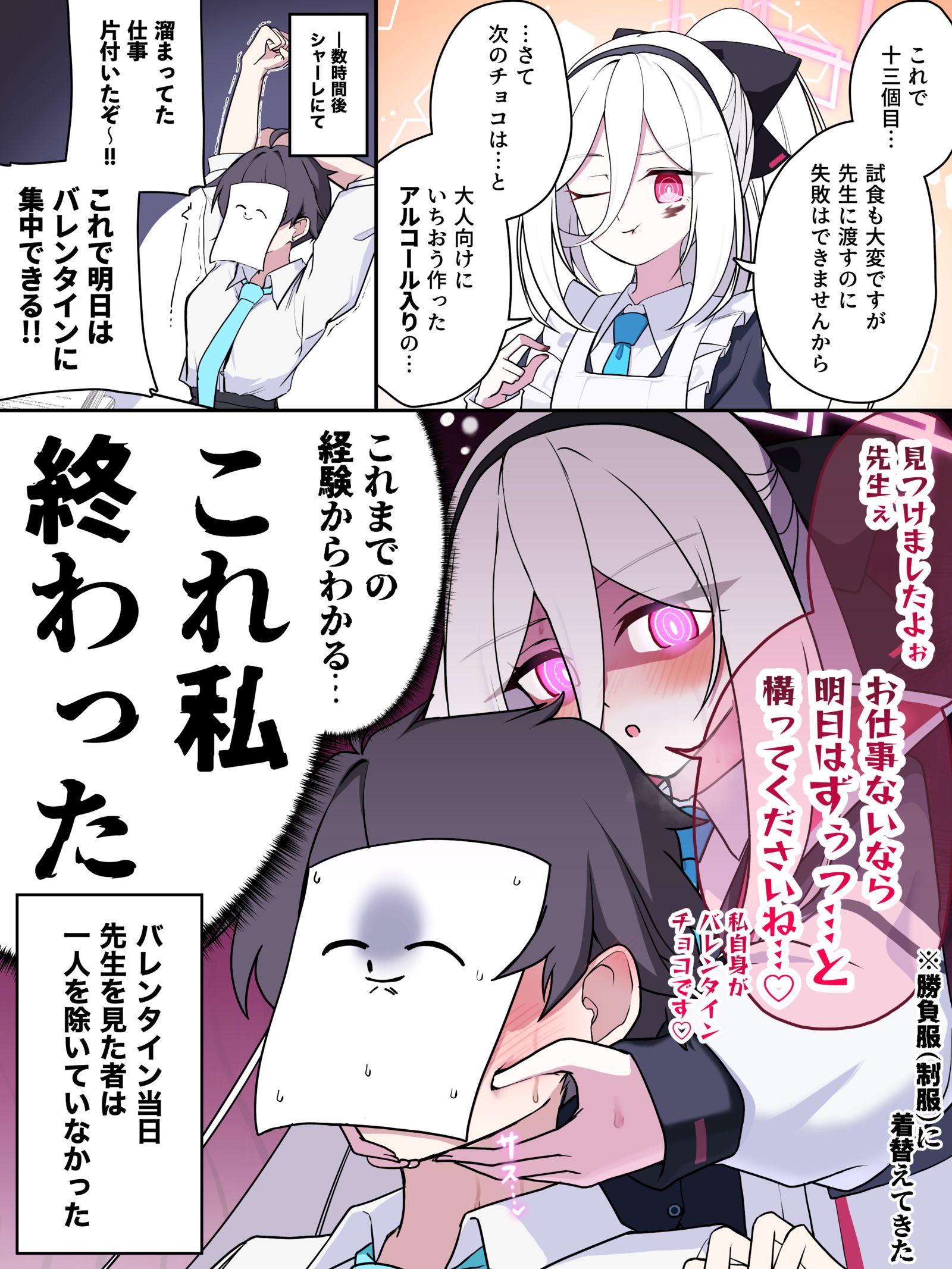 試食中にアルコール入りのバレンタインチョコを食べちゃったケイちゃ头像同人高清图