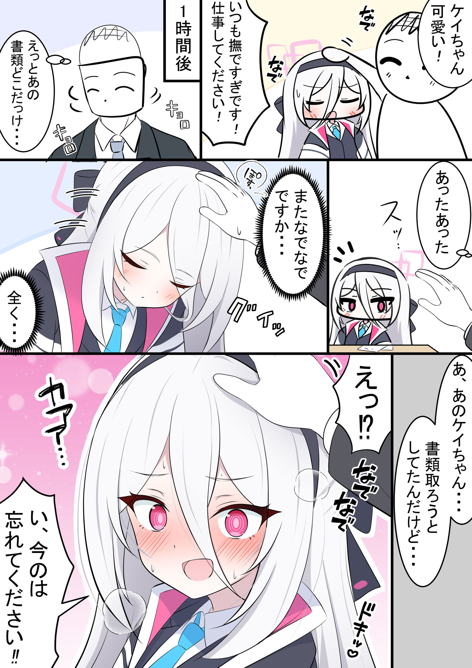 ケイちゃんとなでなで