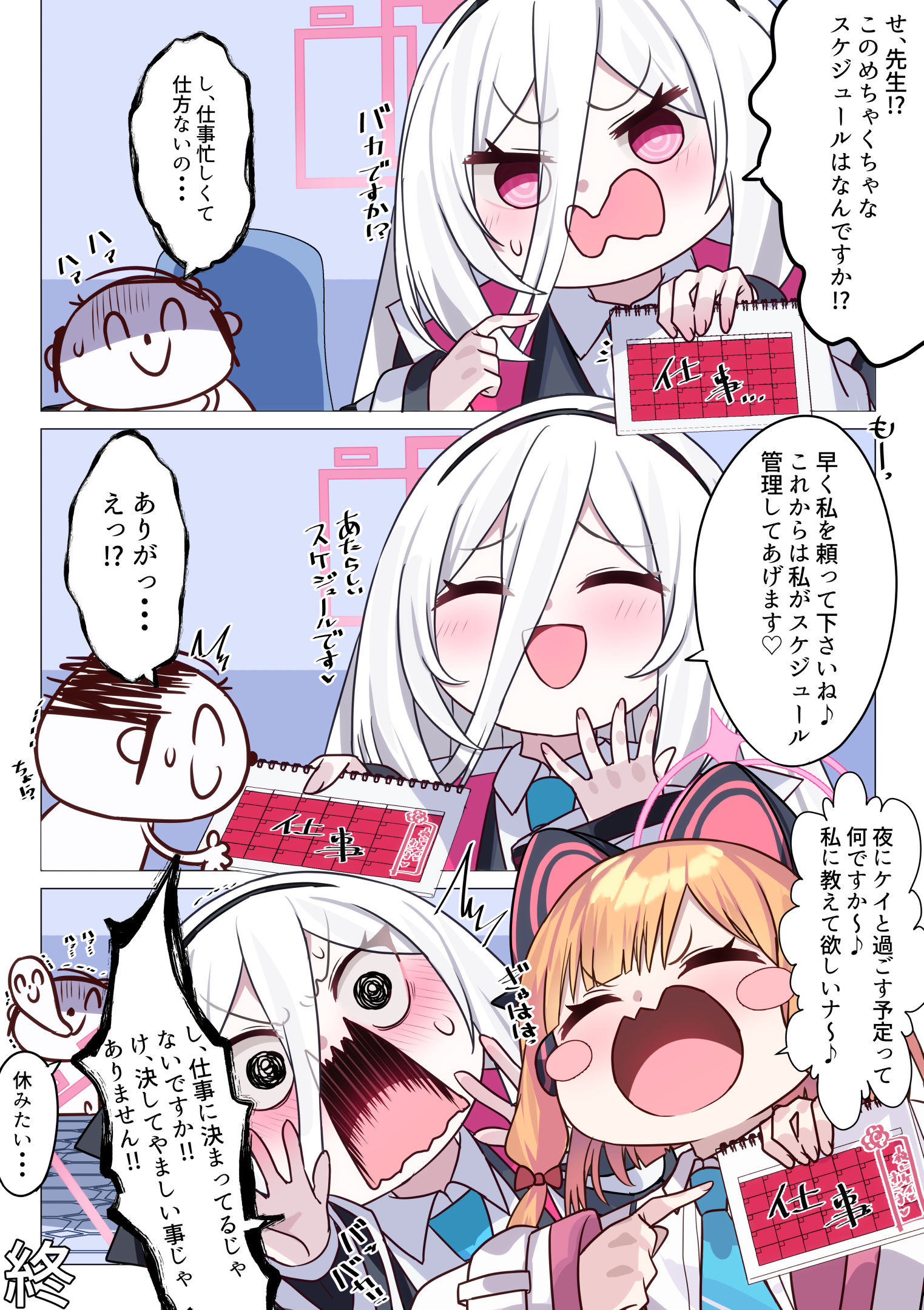 一生スケジュール管理してあげます♡