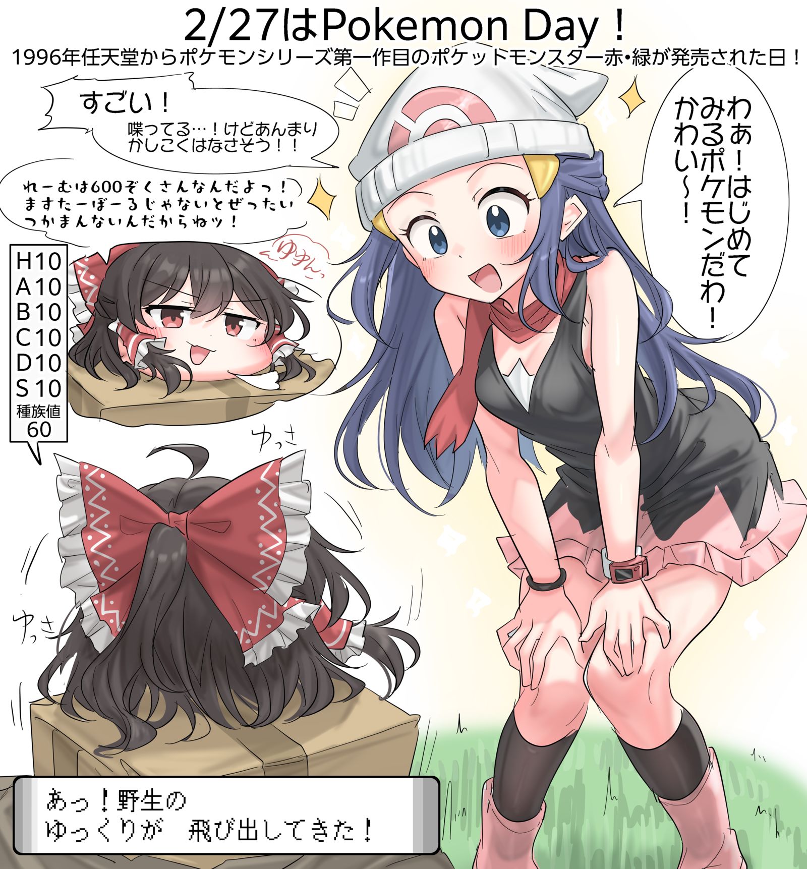 2/27はPokemon Day！