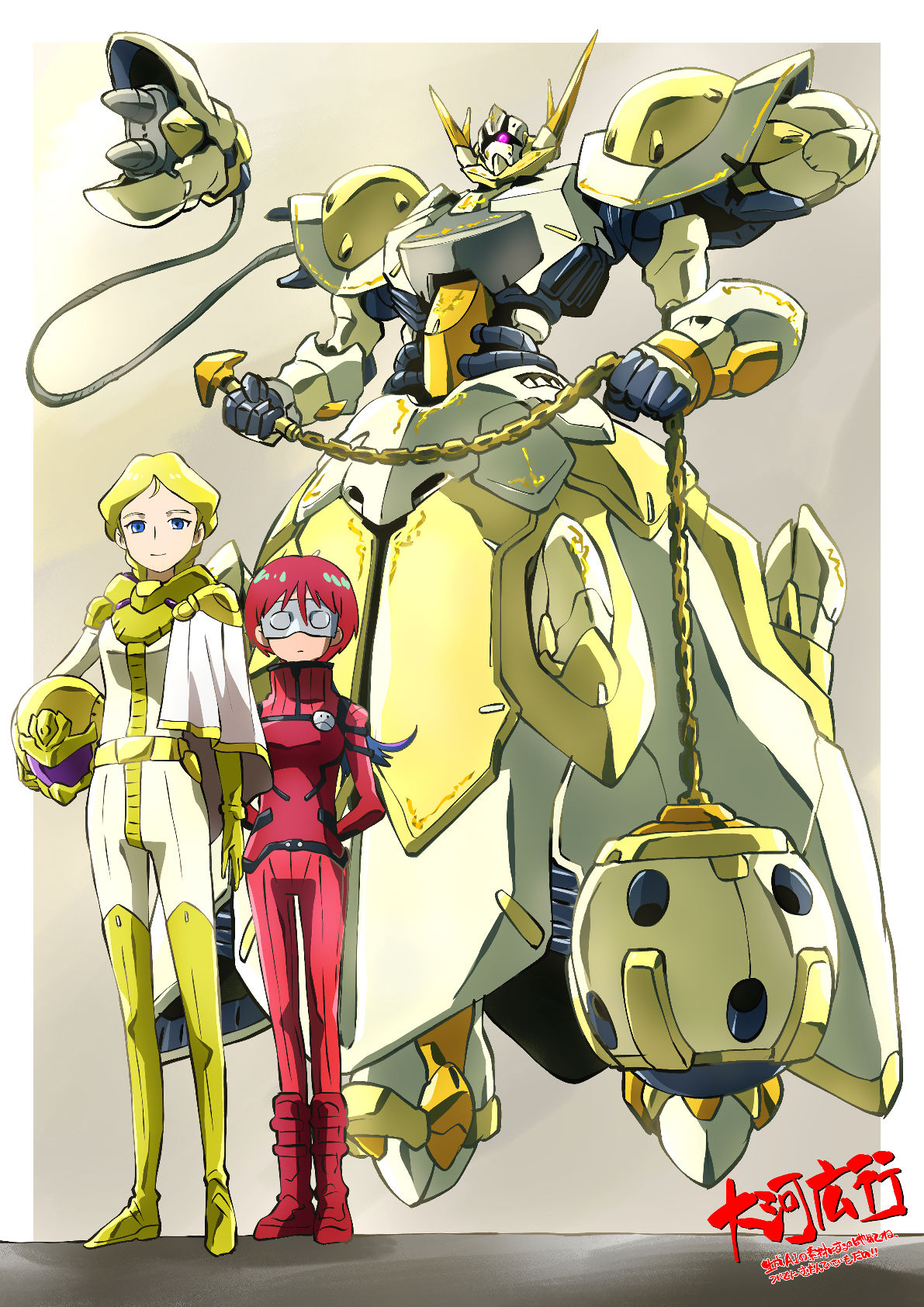 アルテイシア様専用機