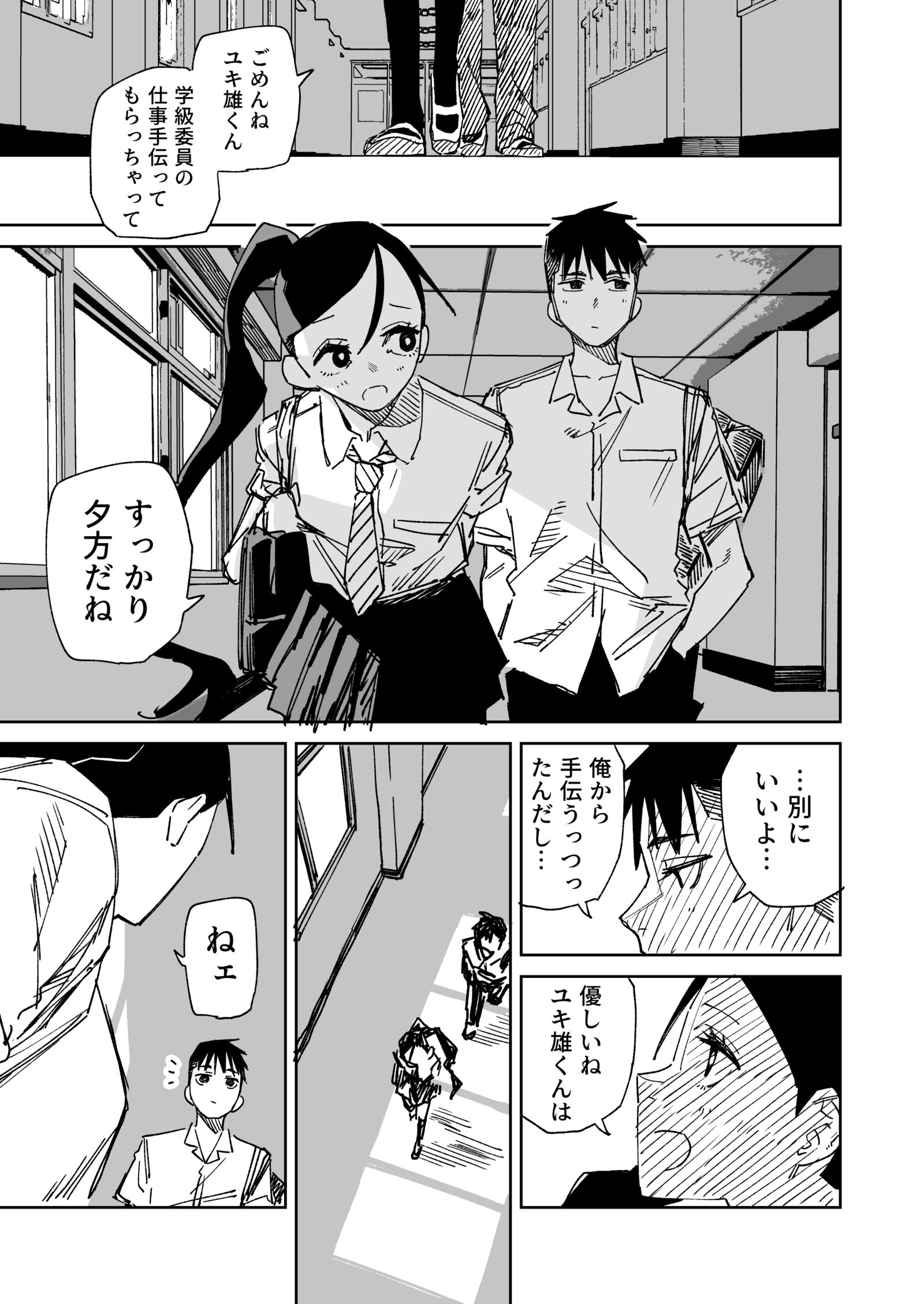 一夜限りのユキズリマン　その86插画图片壁纸