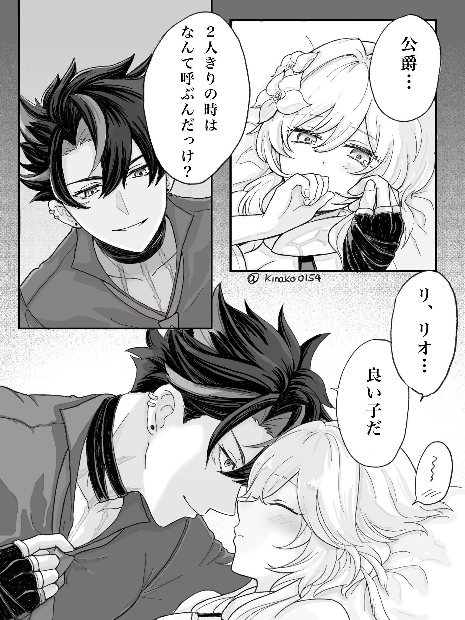 2人きりの時の呼び方头像同人高清图