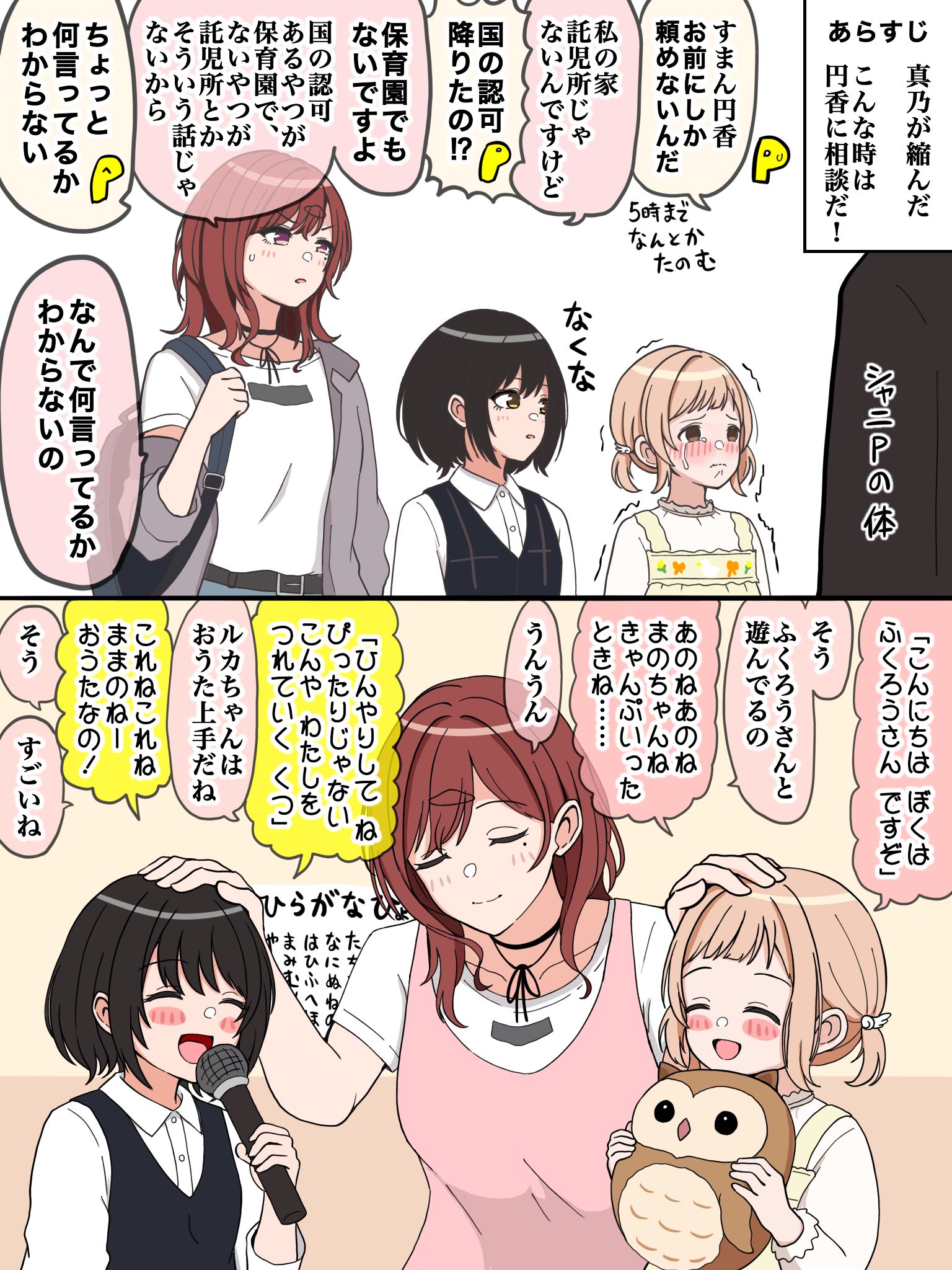 シャニマス漫画 178头像同人高清图