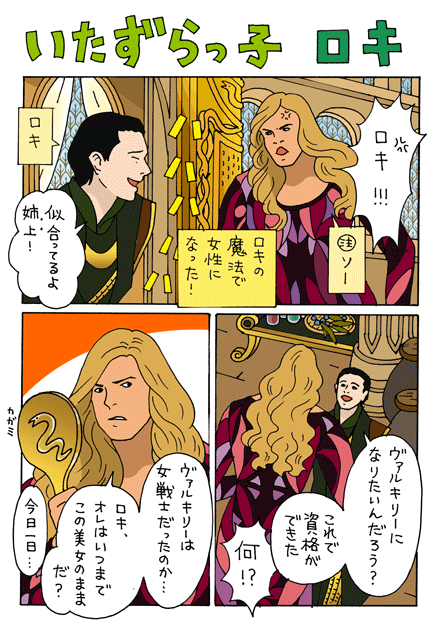 マーベルパロ「いたずらっ子　ロキ」头像同人高清图