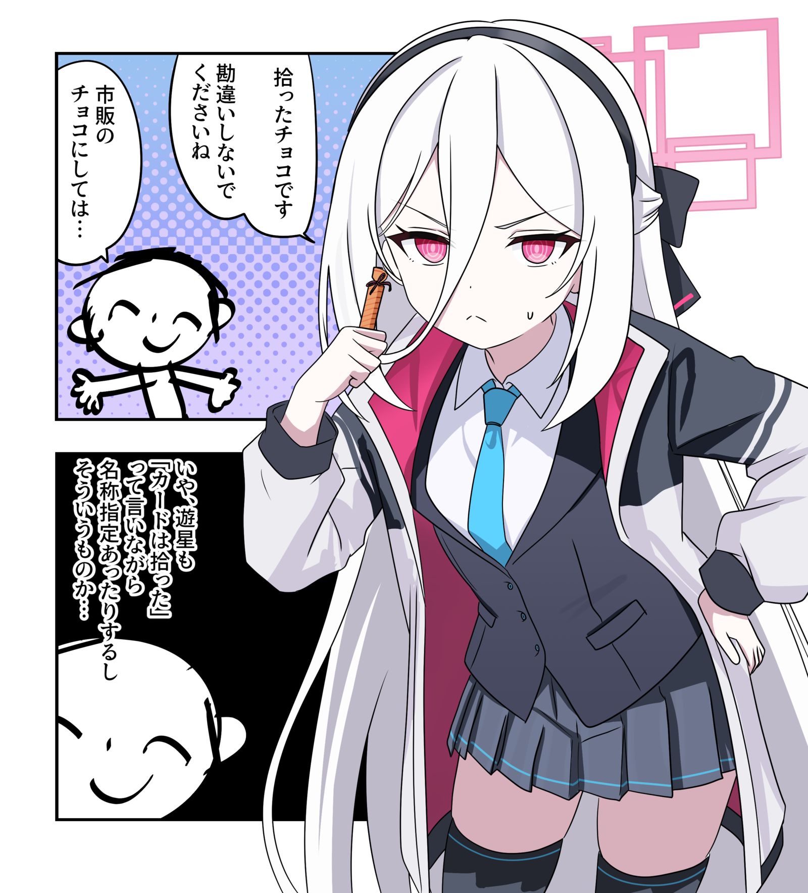 ブルアカ漫画2464头像同人高清图