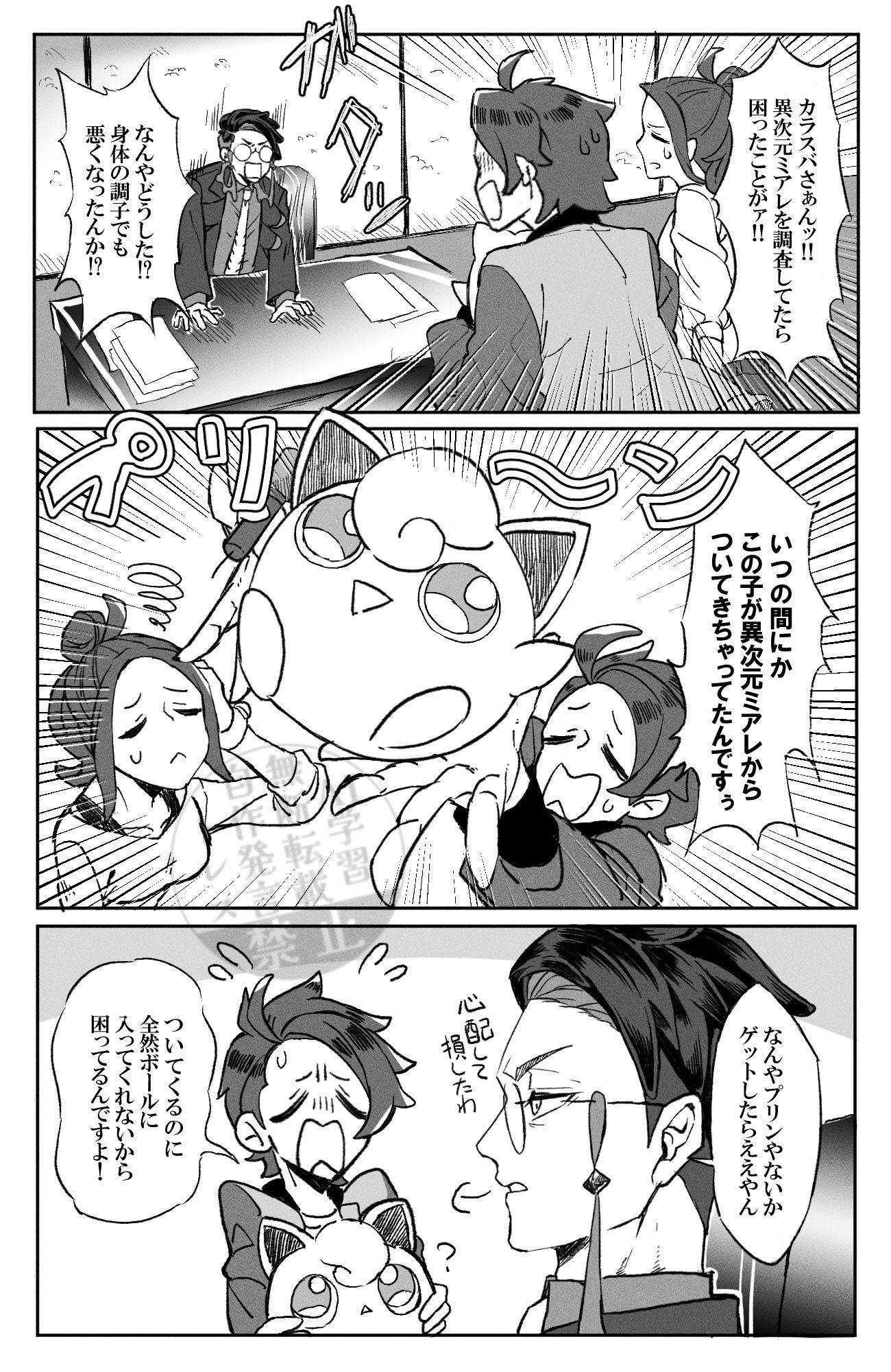 異次元ミアレから【あの子】が…？！