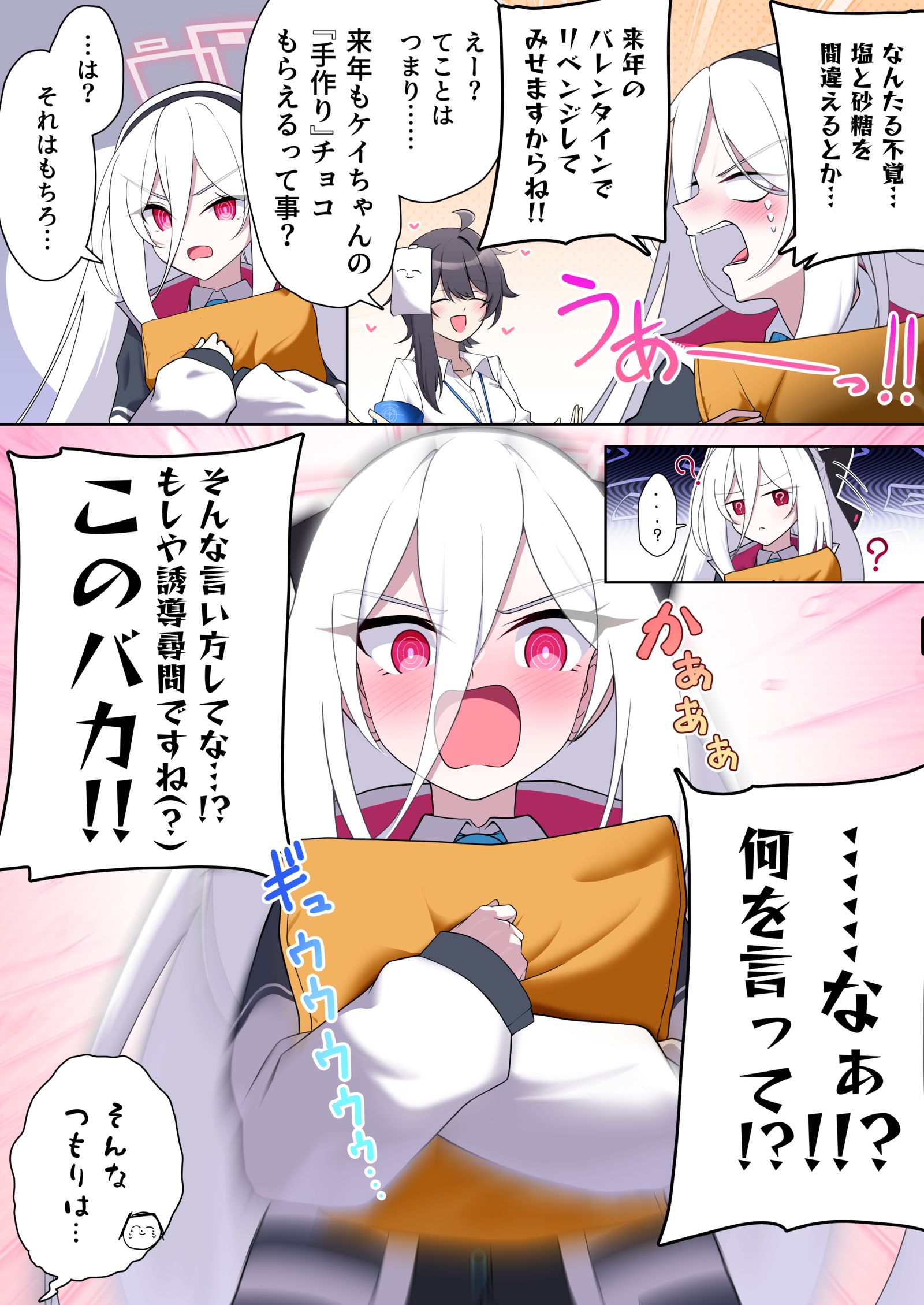 うっかり来年も手作りチョコを作ると言っちゃったケイちゃん插画图片壁纸