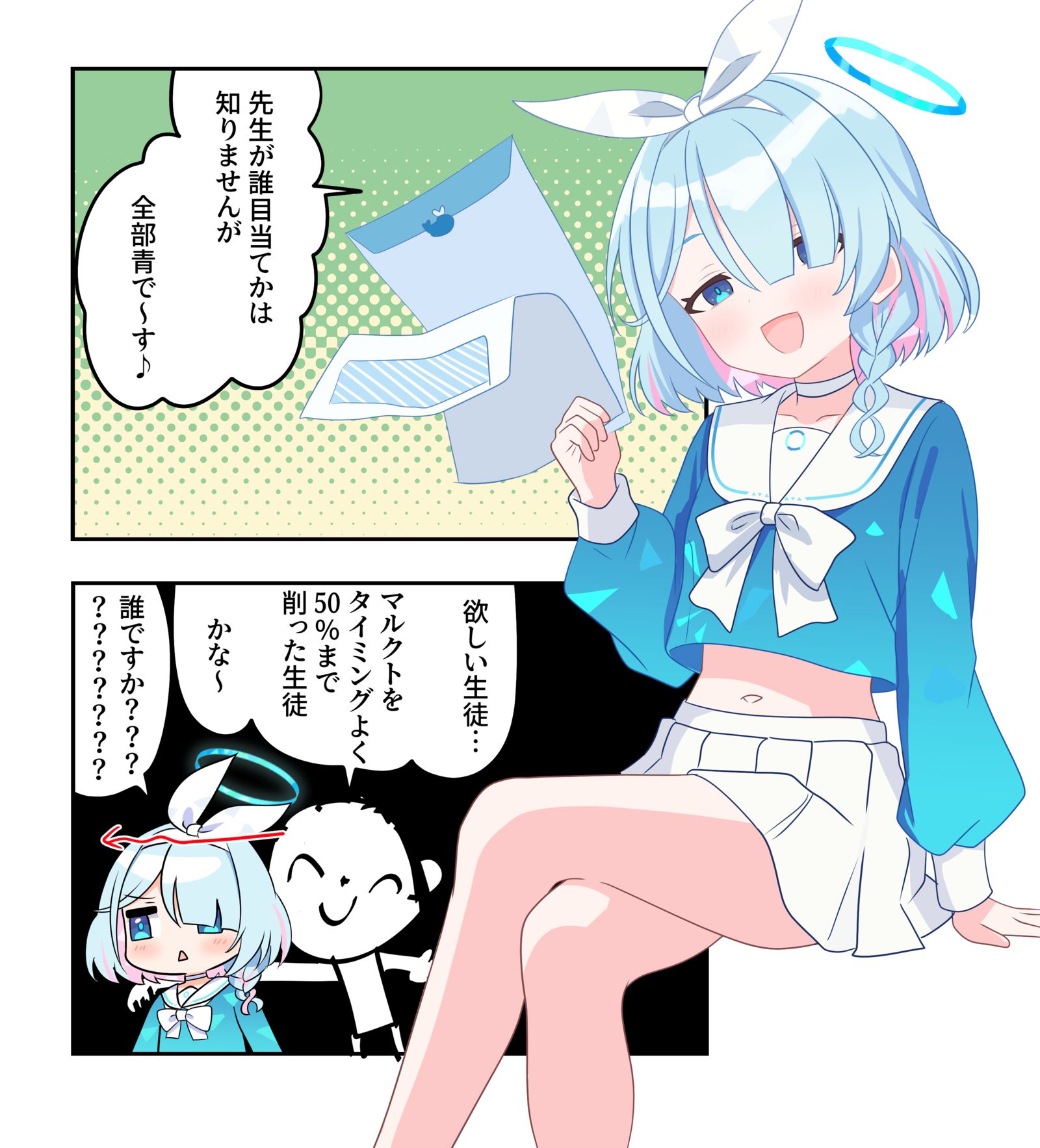ブルアカ漫画2450头像同人高清图