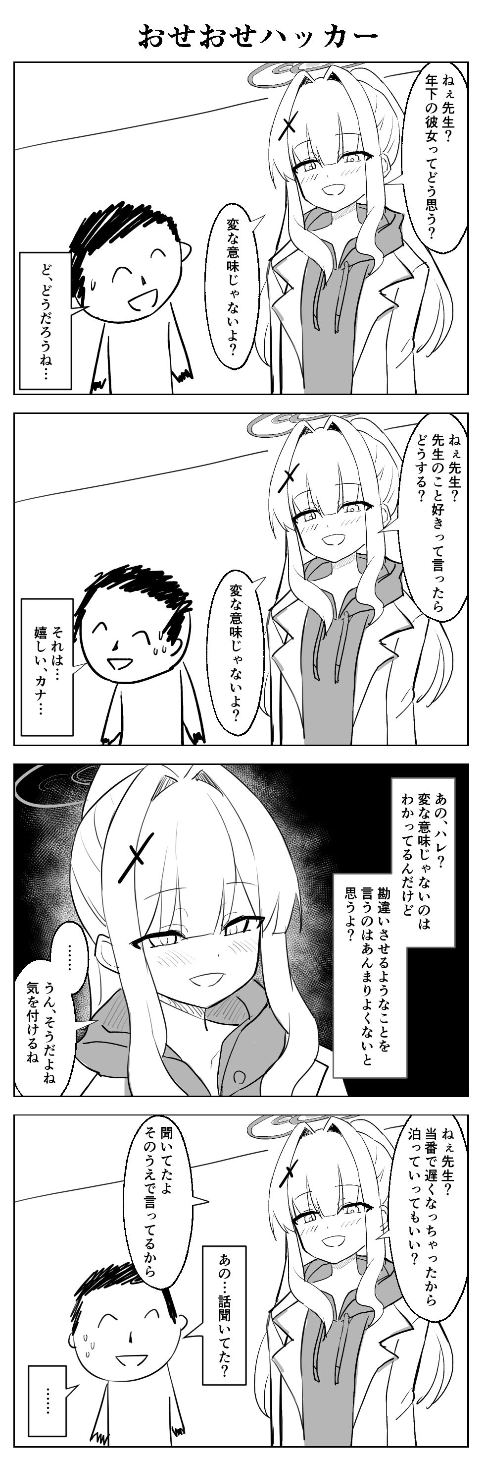 おせおせハッカー头像同人高清图