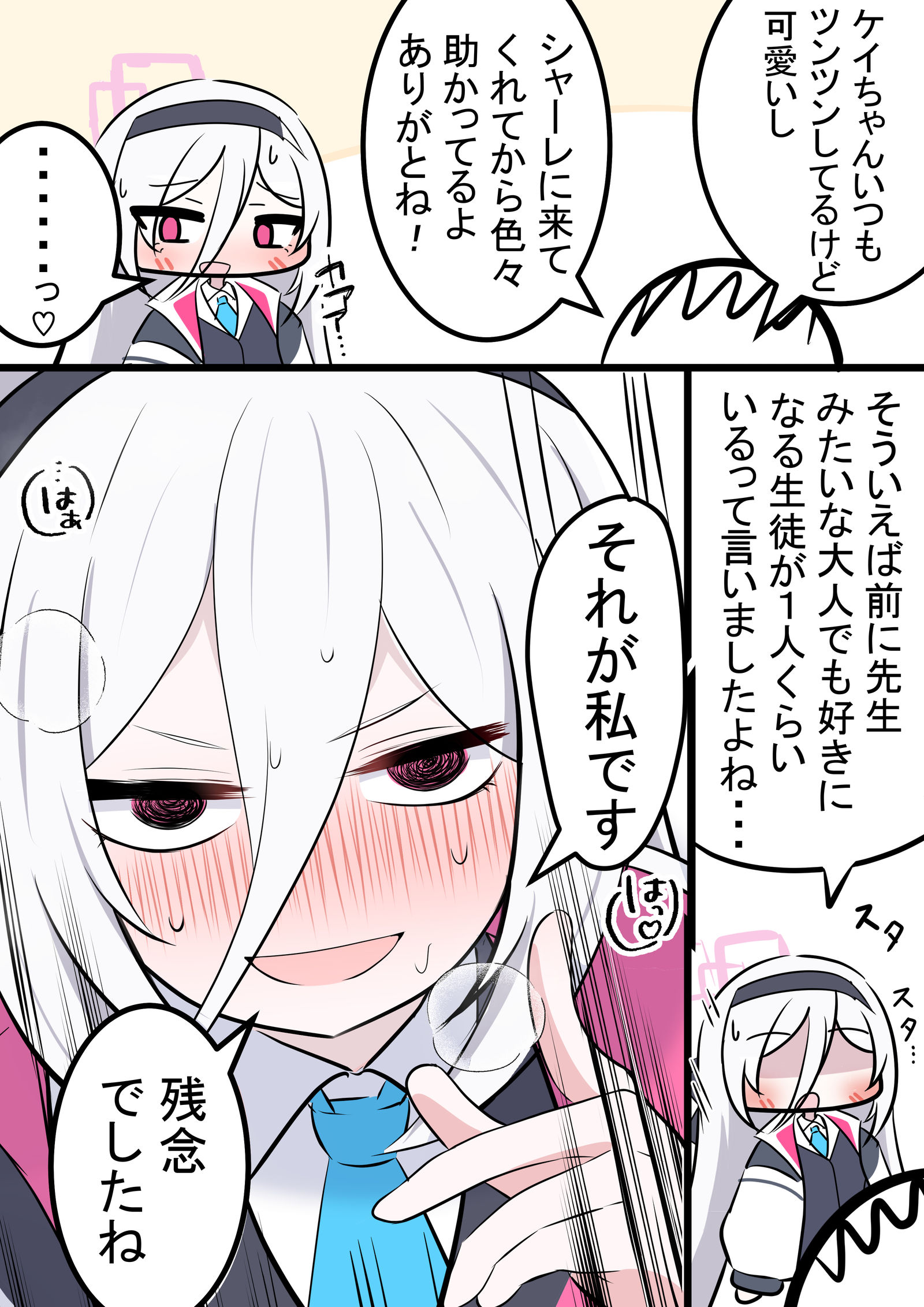 ケイちゃんの告白