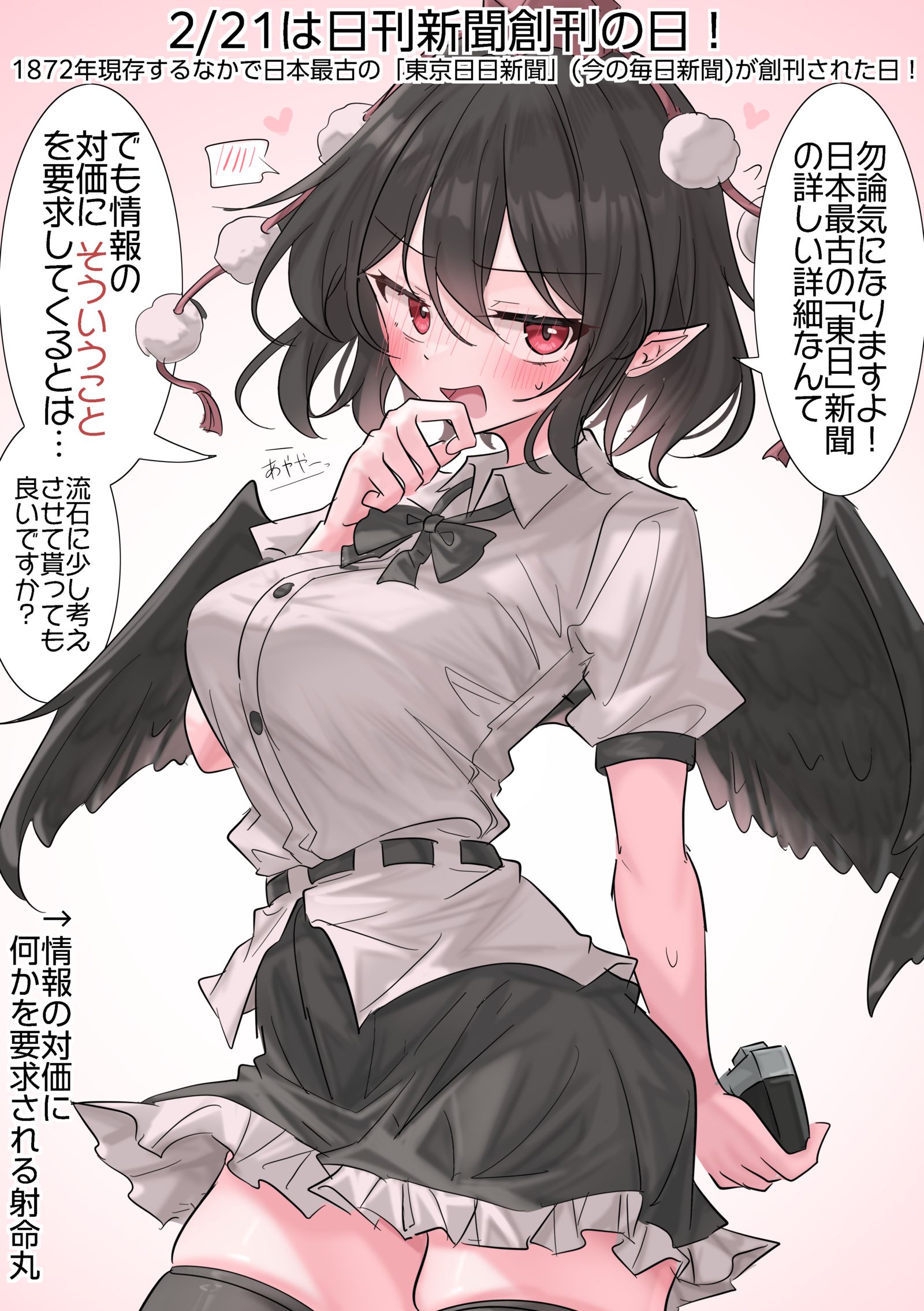 2/21は日刊新聞創刊の日！