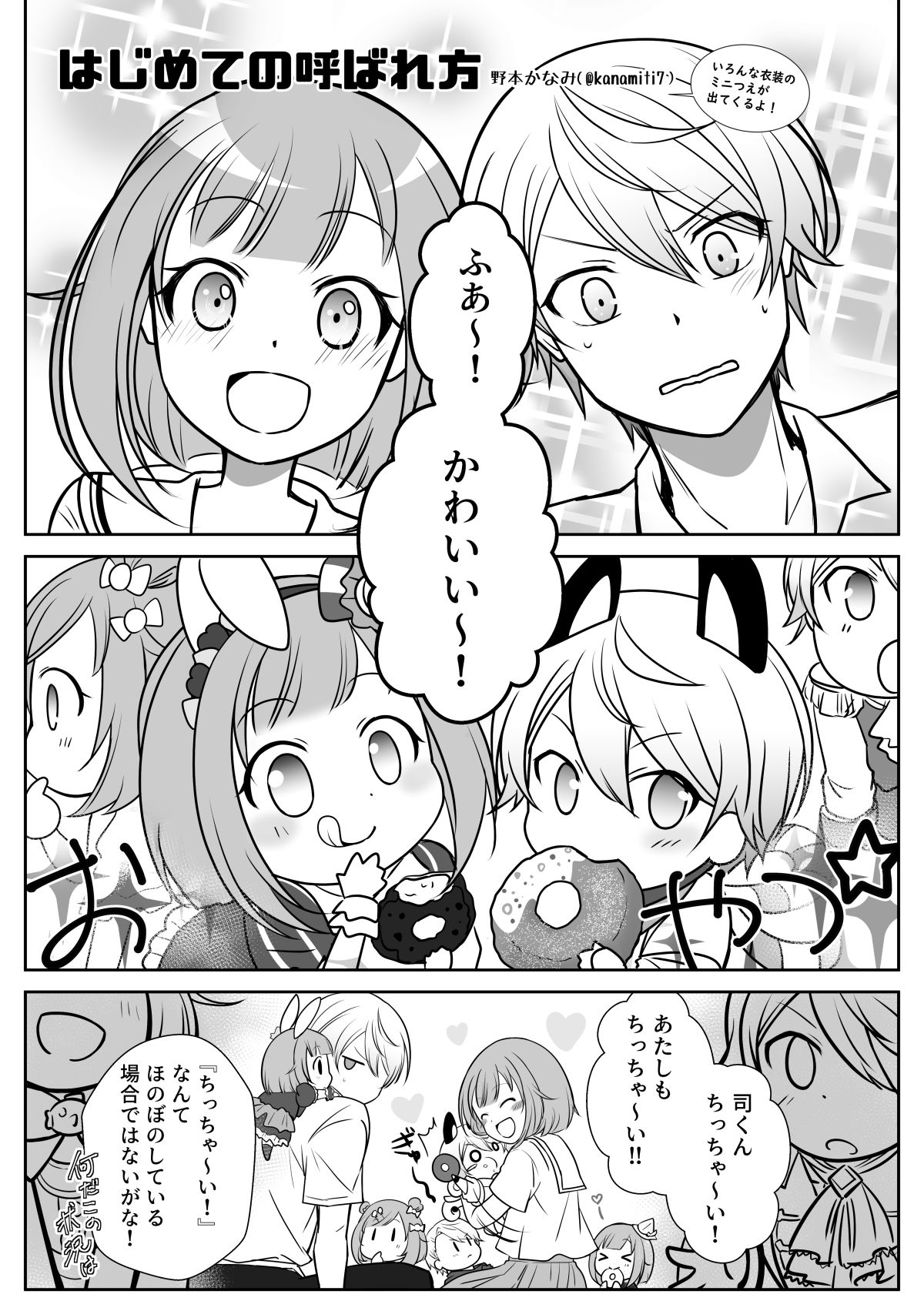 【星飴プチアンソロ企画】はじめての呼ばれ方头像同人高清图