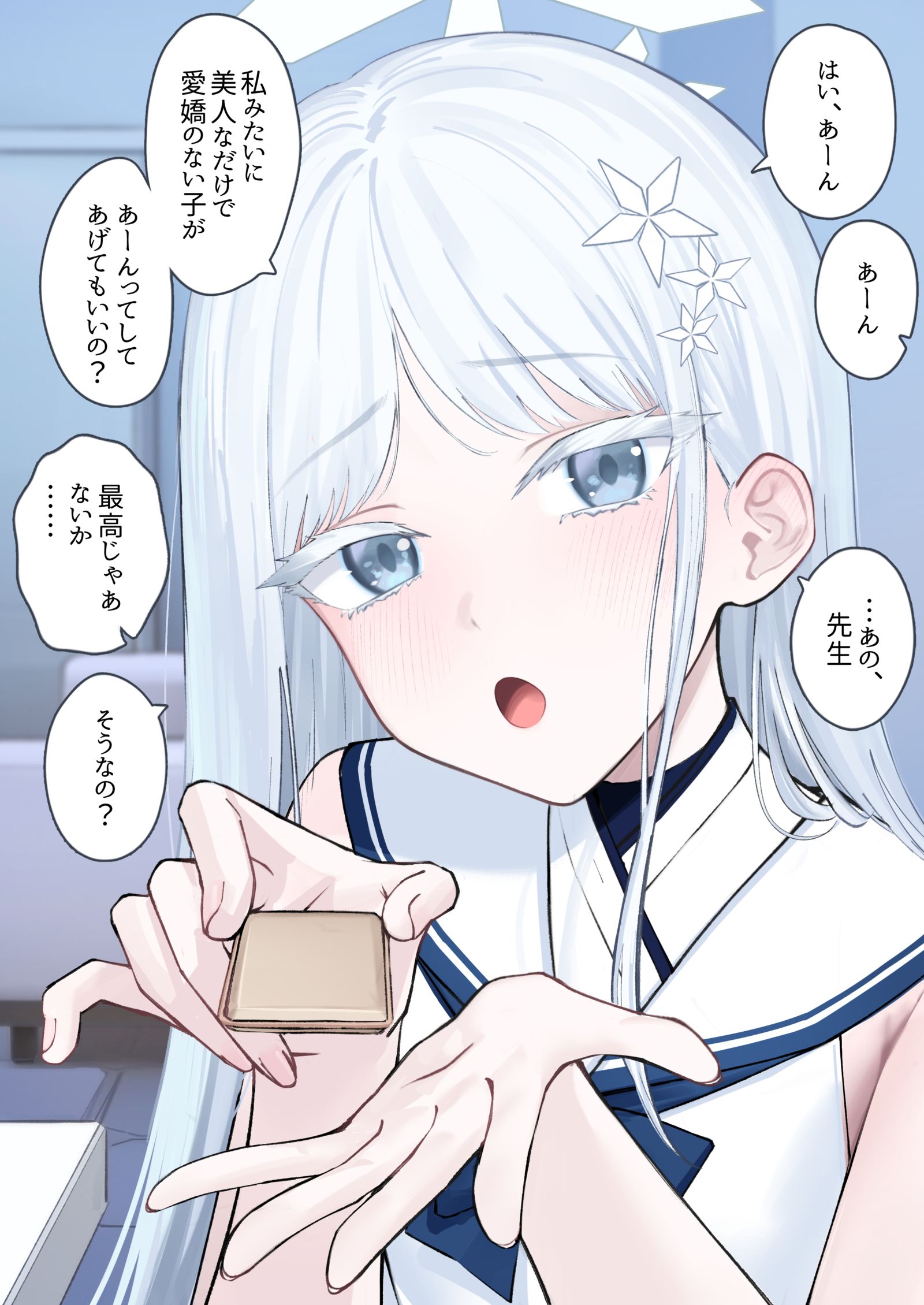 ナグサとあーん-御稜ナグサ碧蓝档案