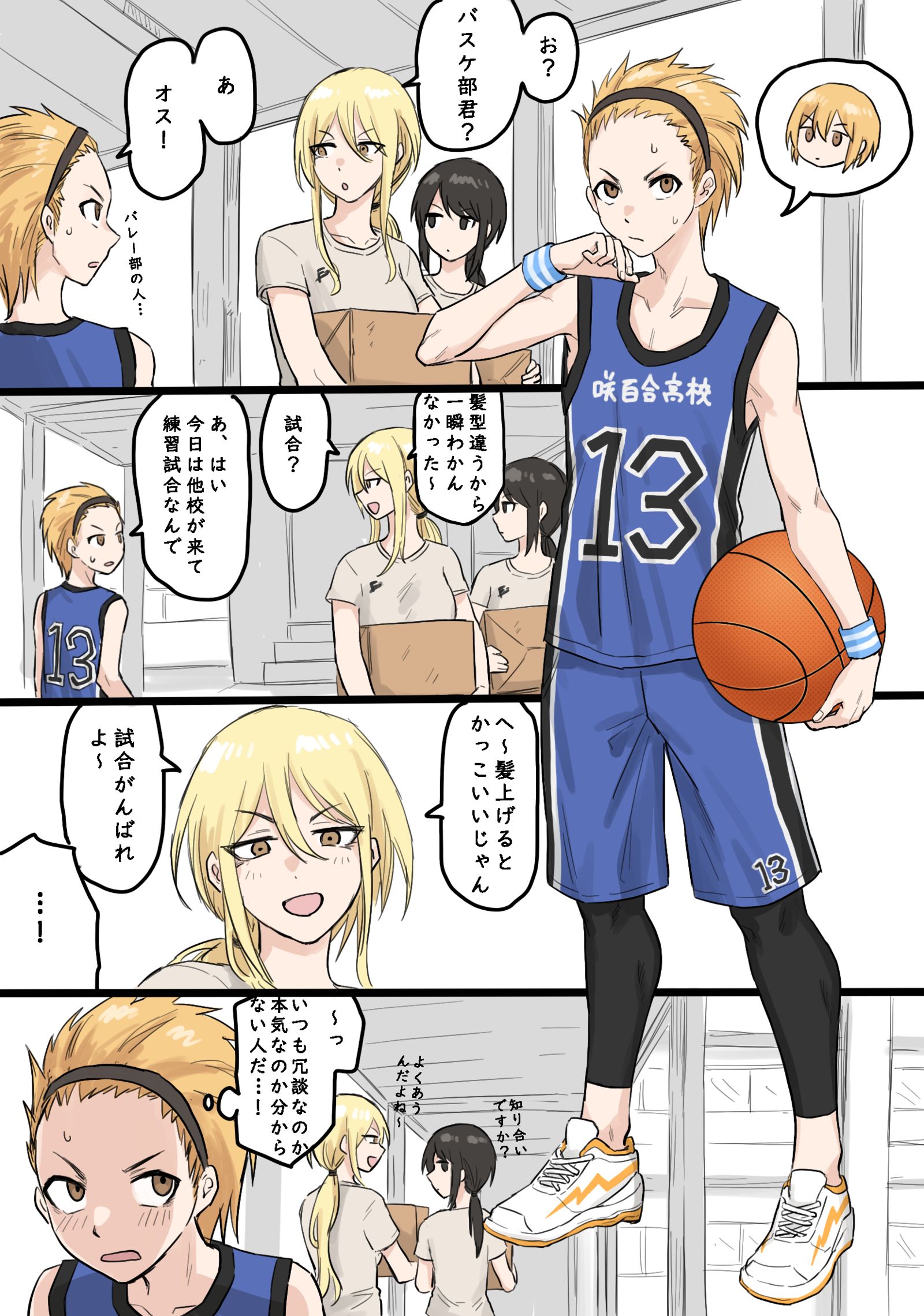 山岸さんとバスケ部クン头像同人高清图