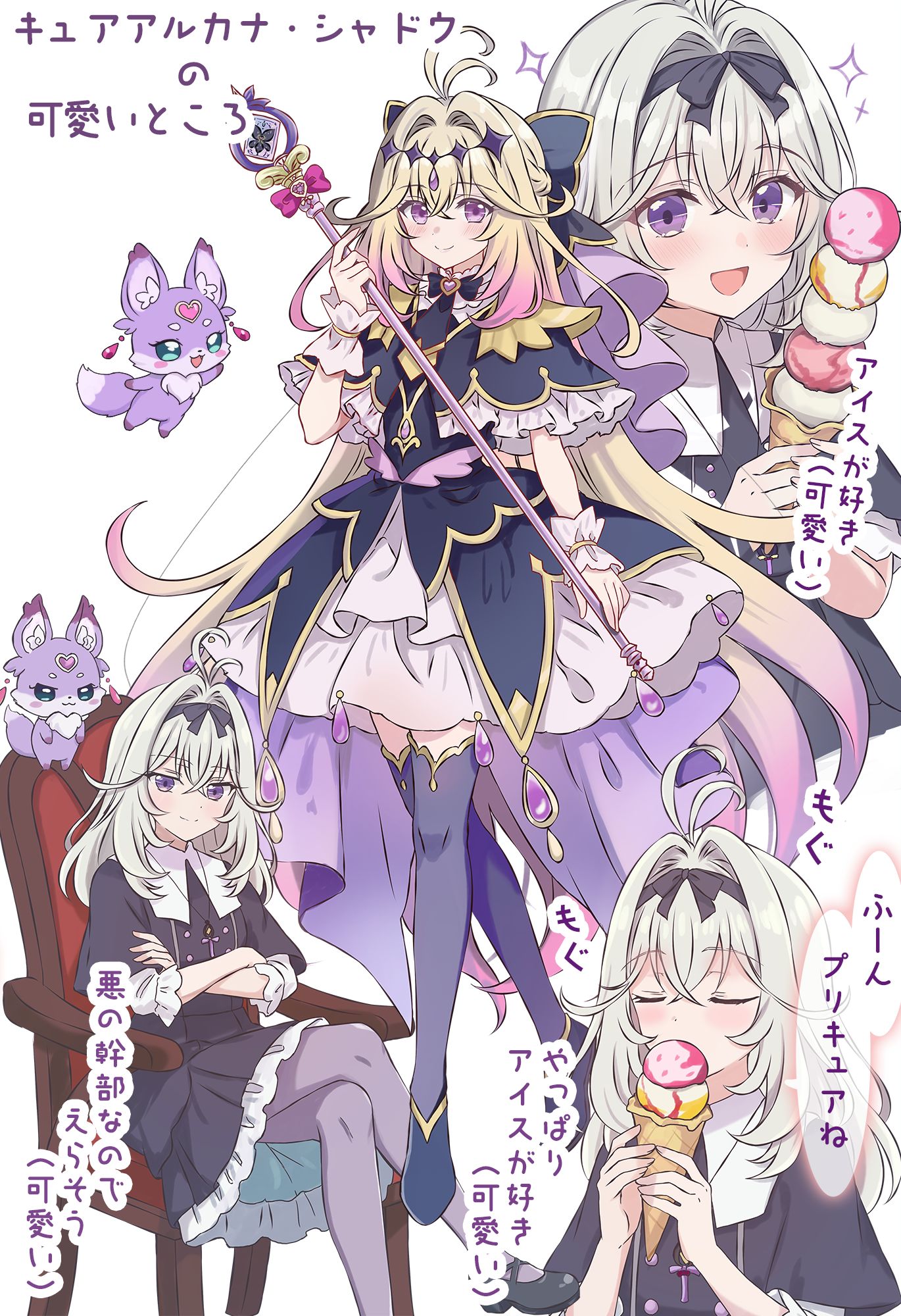 キュアアルカナ・シャドウの可愛いところ