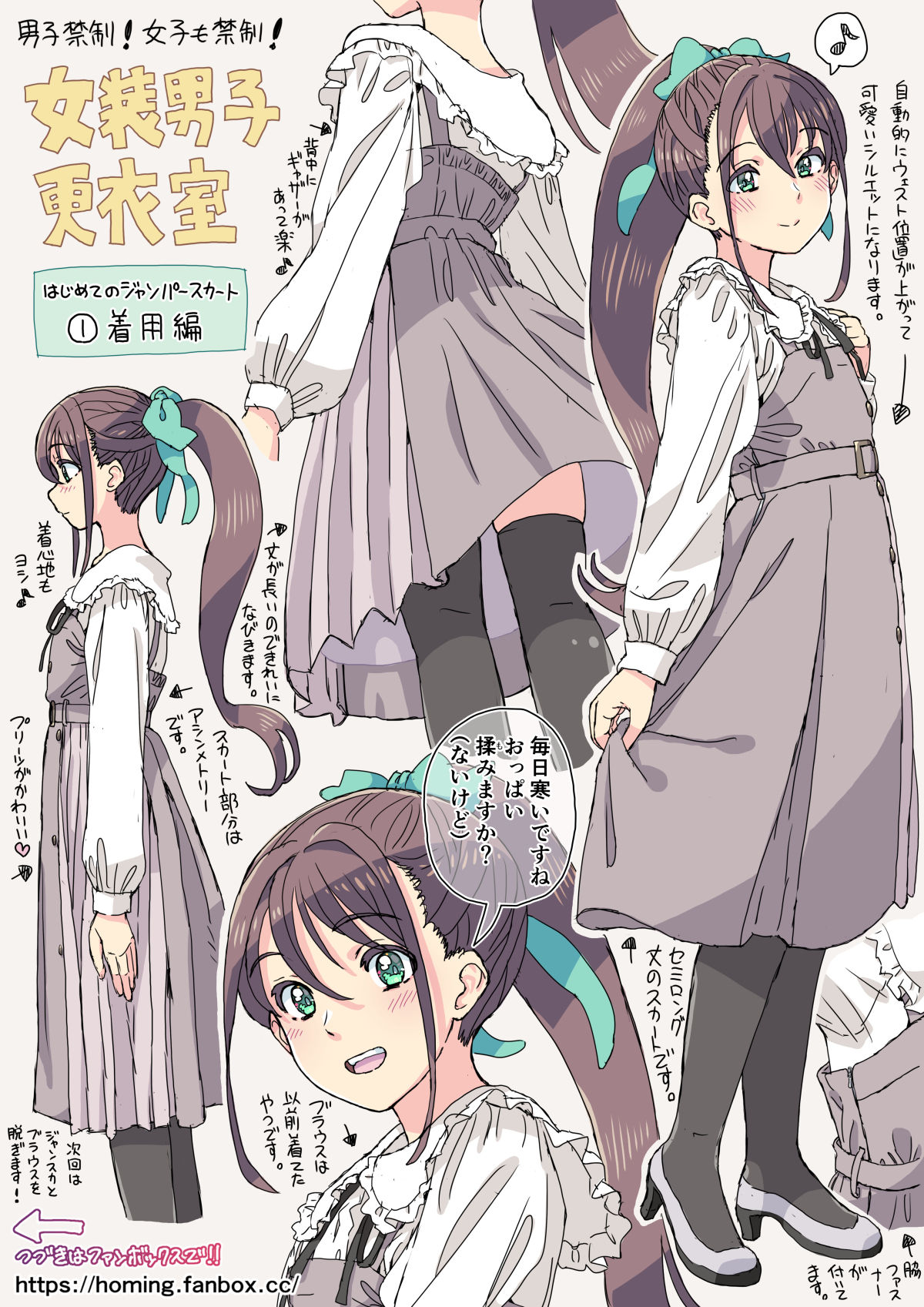 女装男子更衣室【ジャンスカ】头像同人高清图