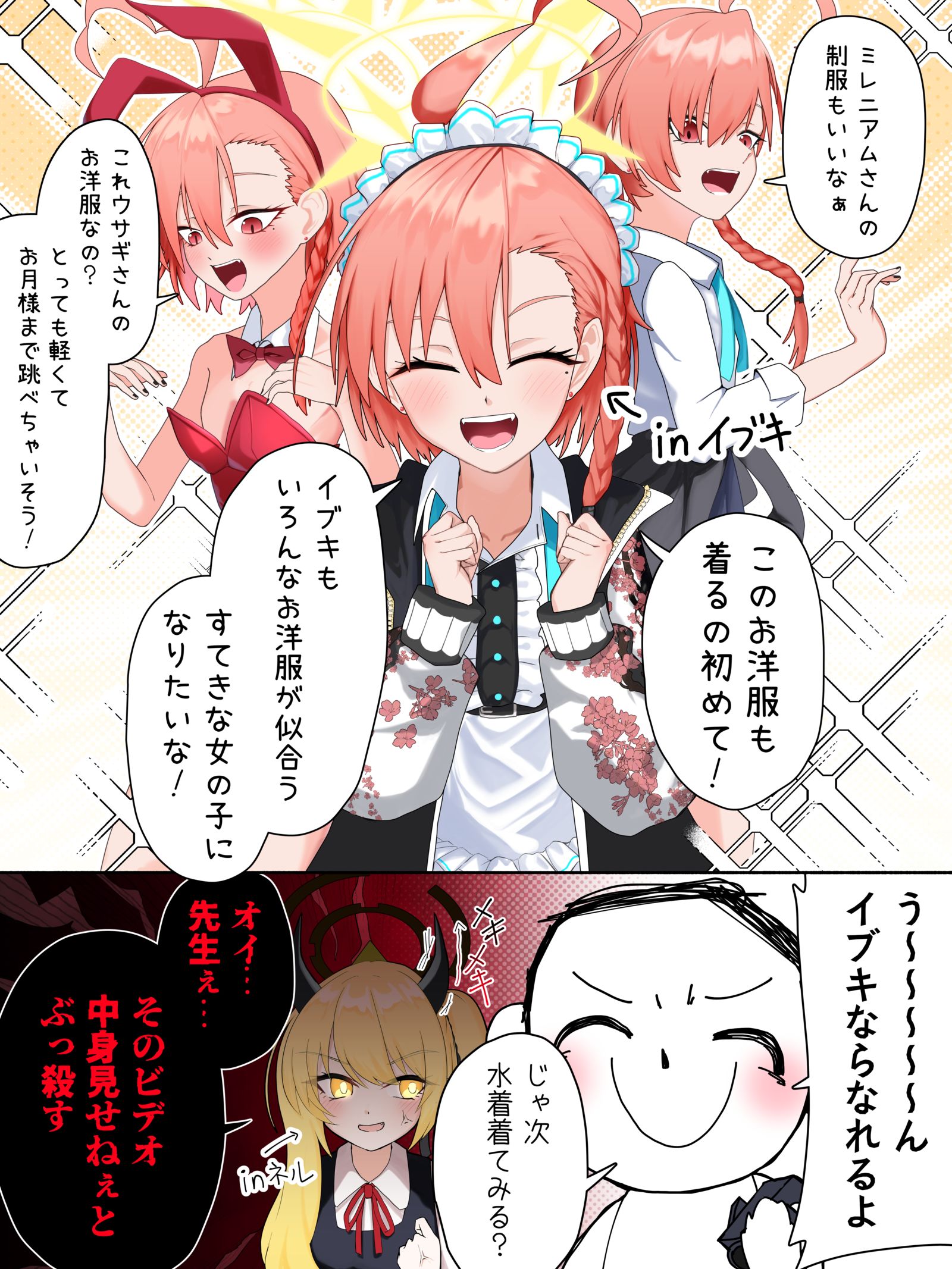 イブキとネルの入れ替わり头像同人高清图