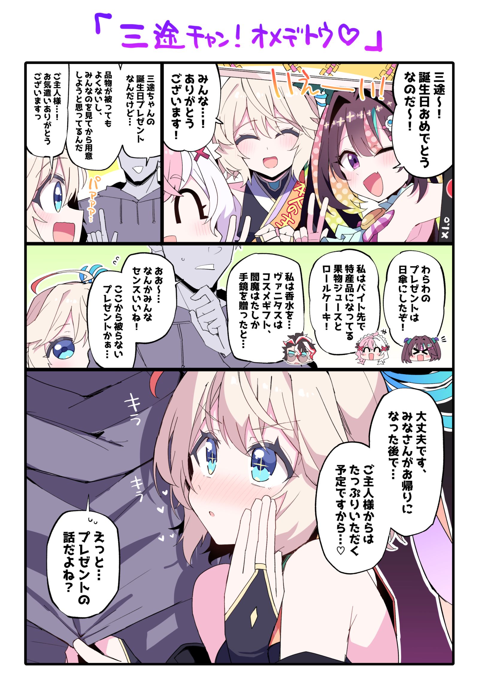 三途ちゃんお誕生日おめでとう♡头像同人高清图