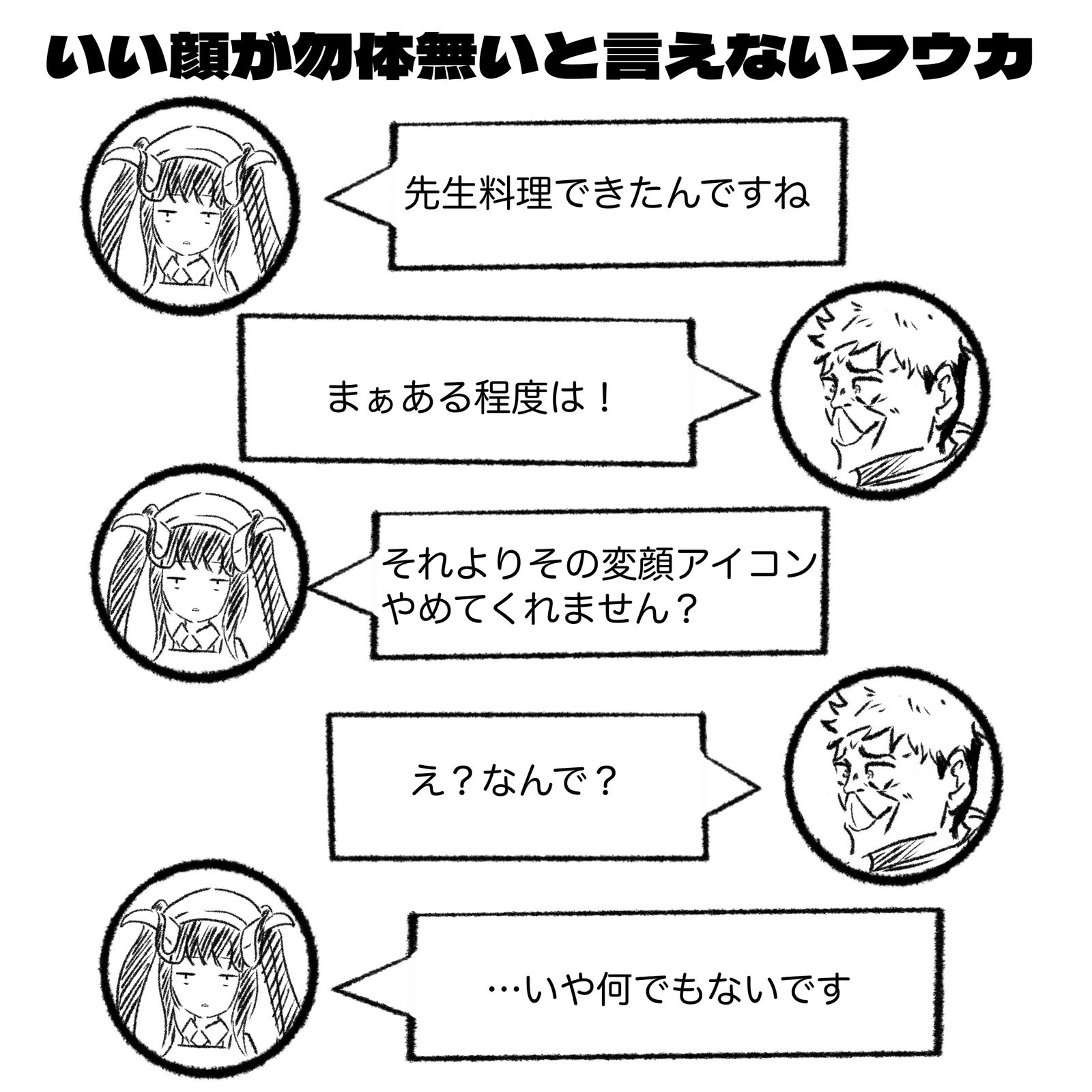 虎杖先生とフウカ插画图片壁纸