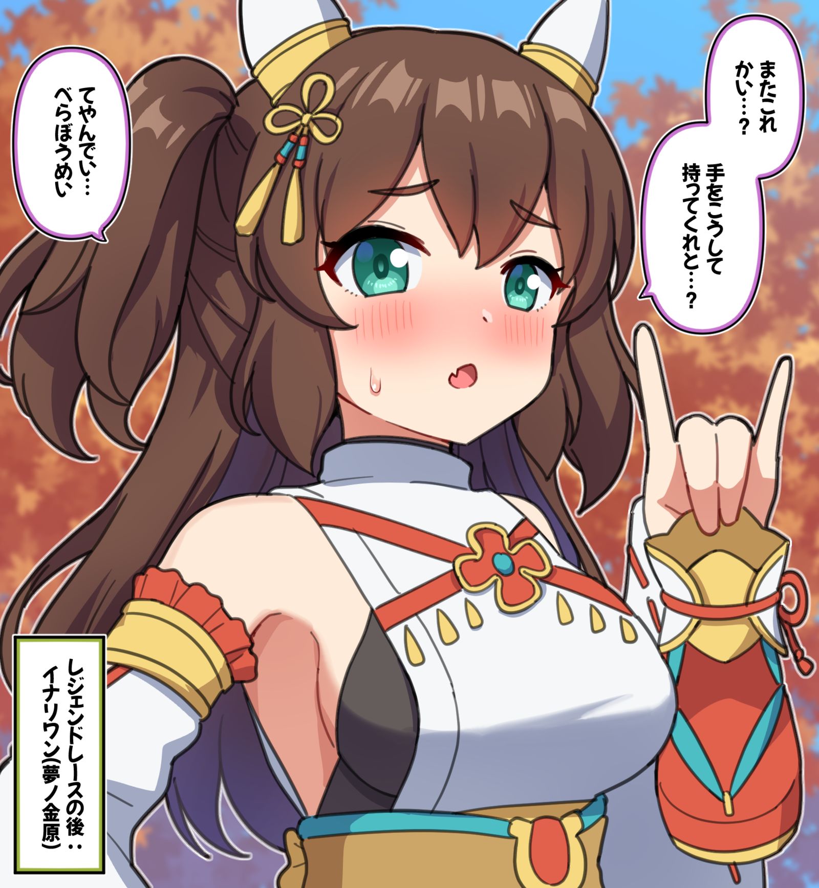 レジェンドレースの後：イナリワン(夢ノ金原)头像同人高清图