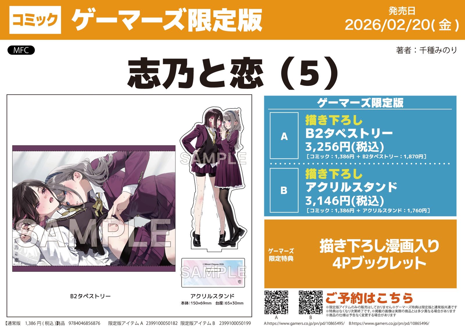 保健室にて……插画图片壁纸