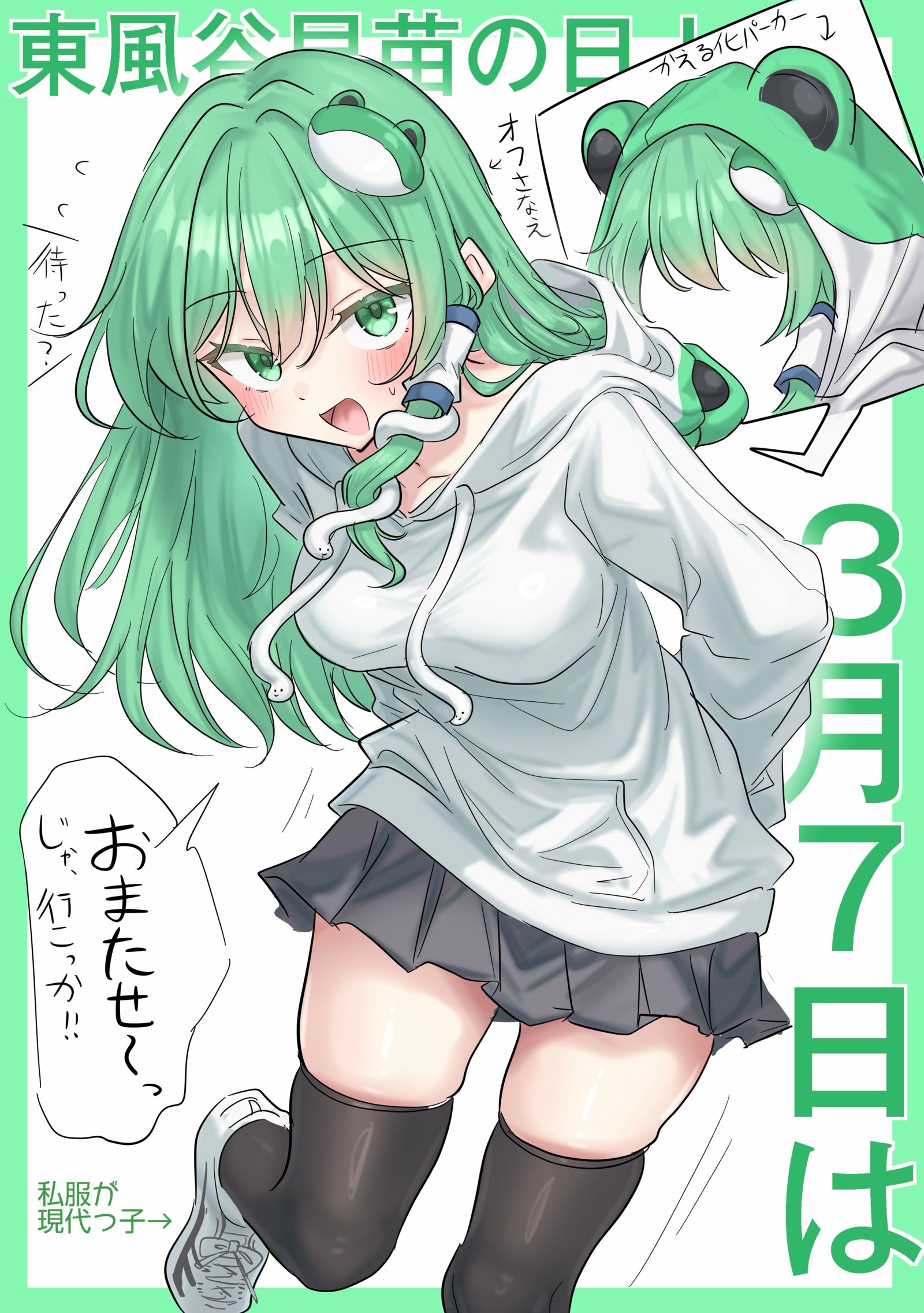 3/7は東風谷早苗の日！头像同人高清图