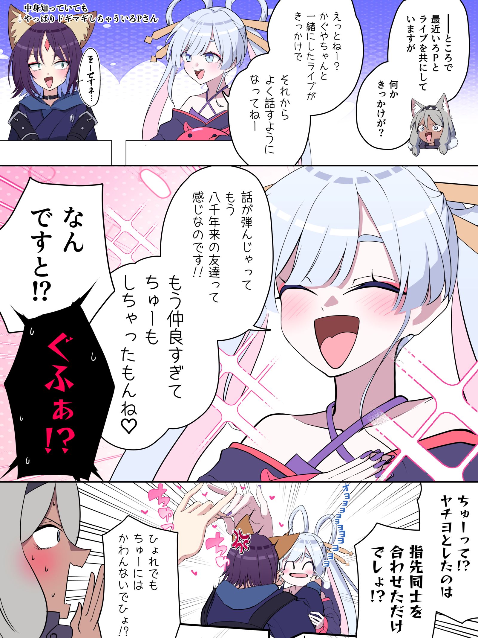 インタビュー中にヤチヨに仲の良さをバラされる彩葉头像同人高清图