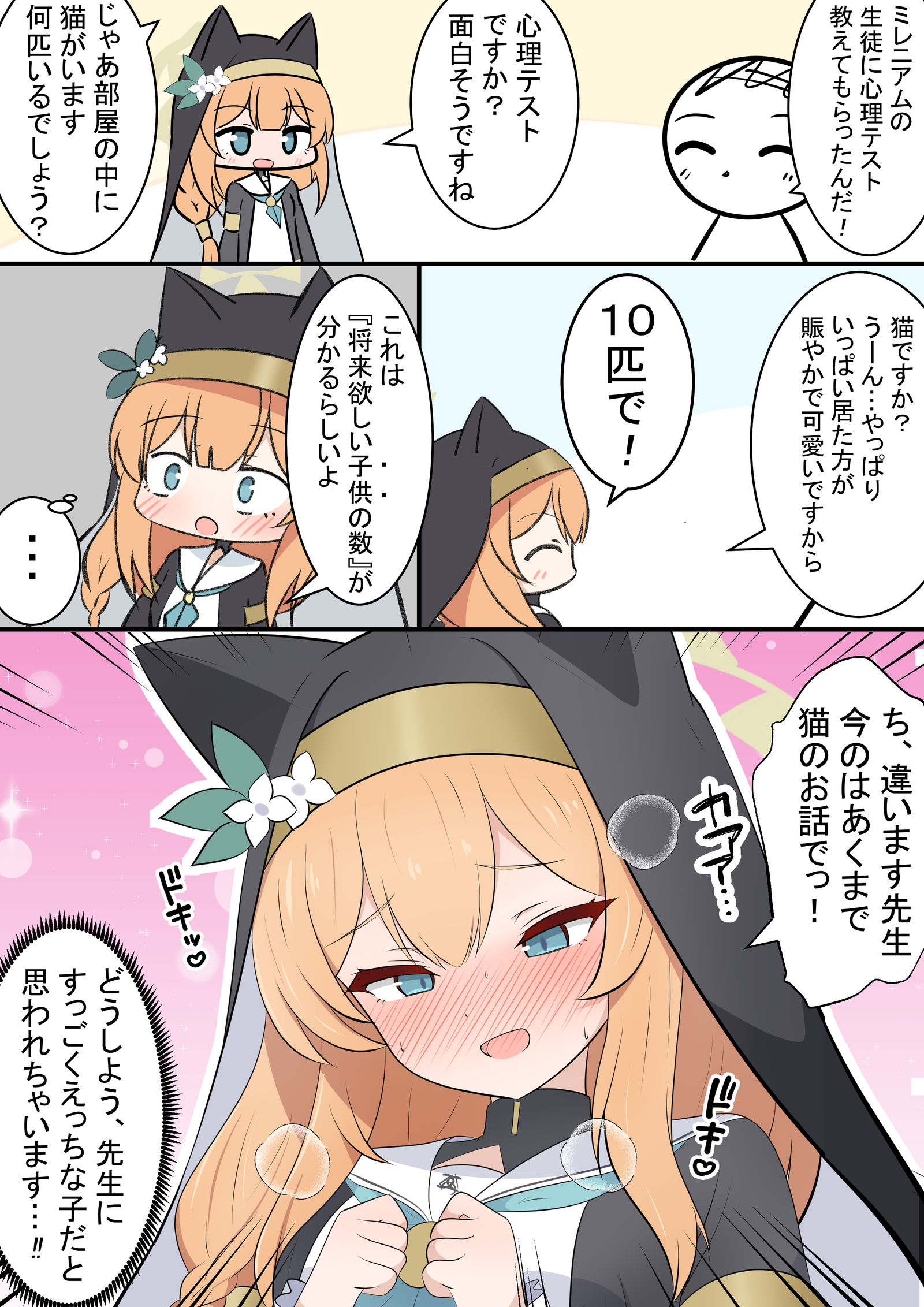 マリーと心理テスト插画图片壁纸