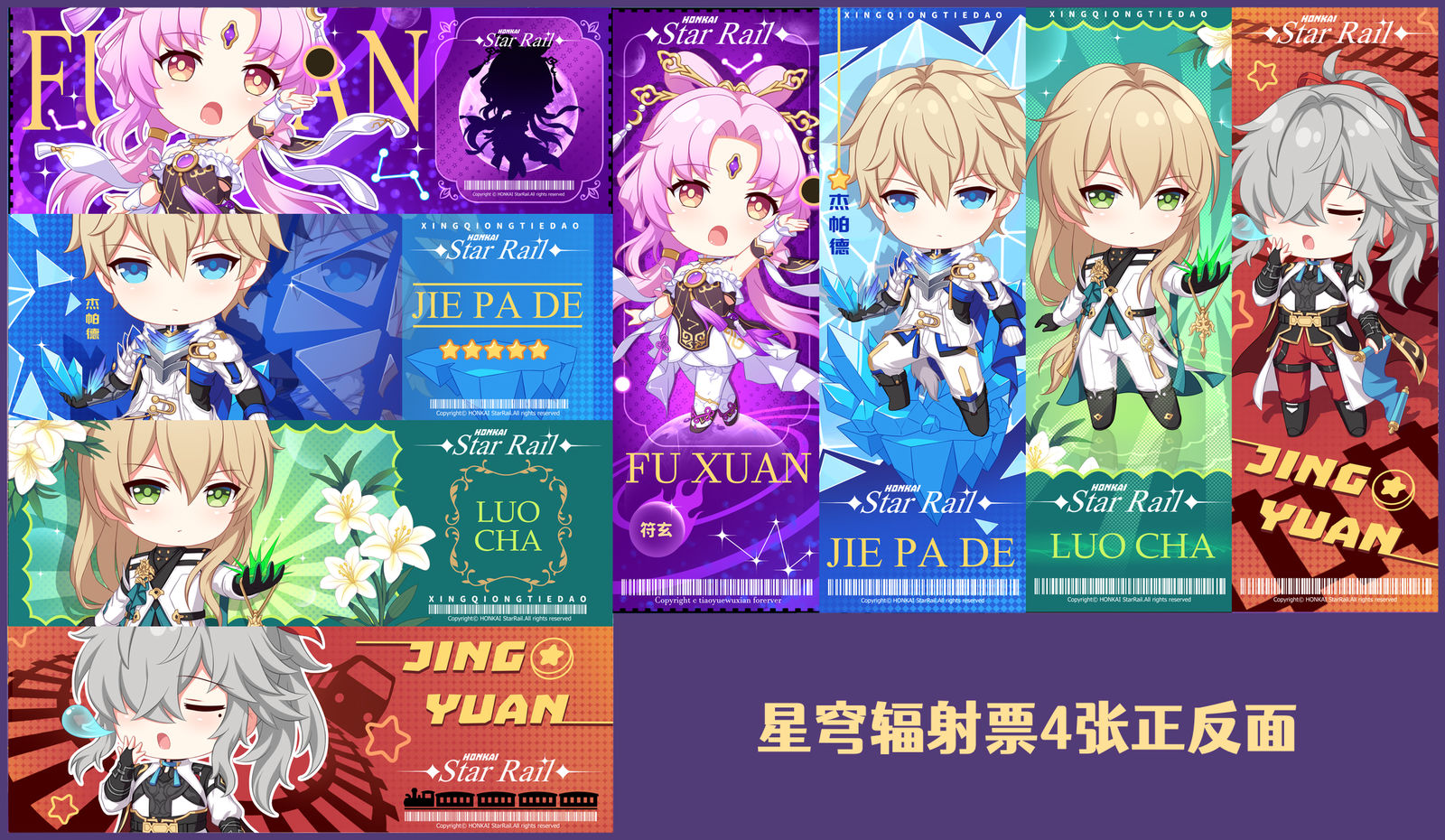 星穹辐射票Q版4角色头像同人高清图