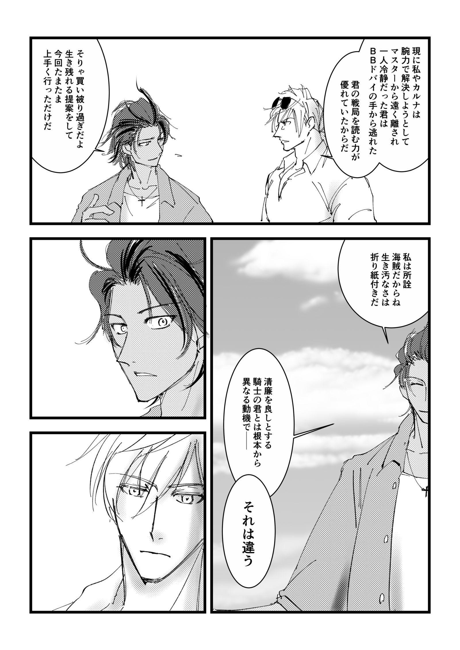 奏章3のパーシヴァルとバーソロミューのお話插画图片壁纸