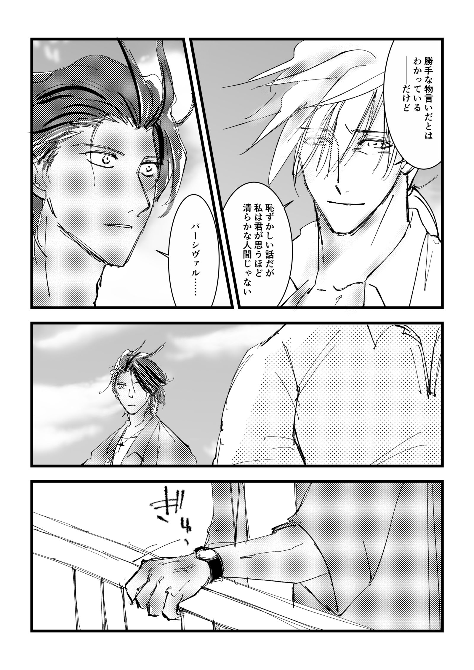 奏章3のパーシヴァルとバーソロミューのお話插画图片壁纸