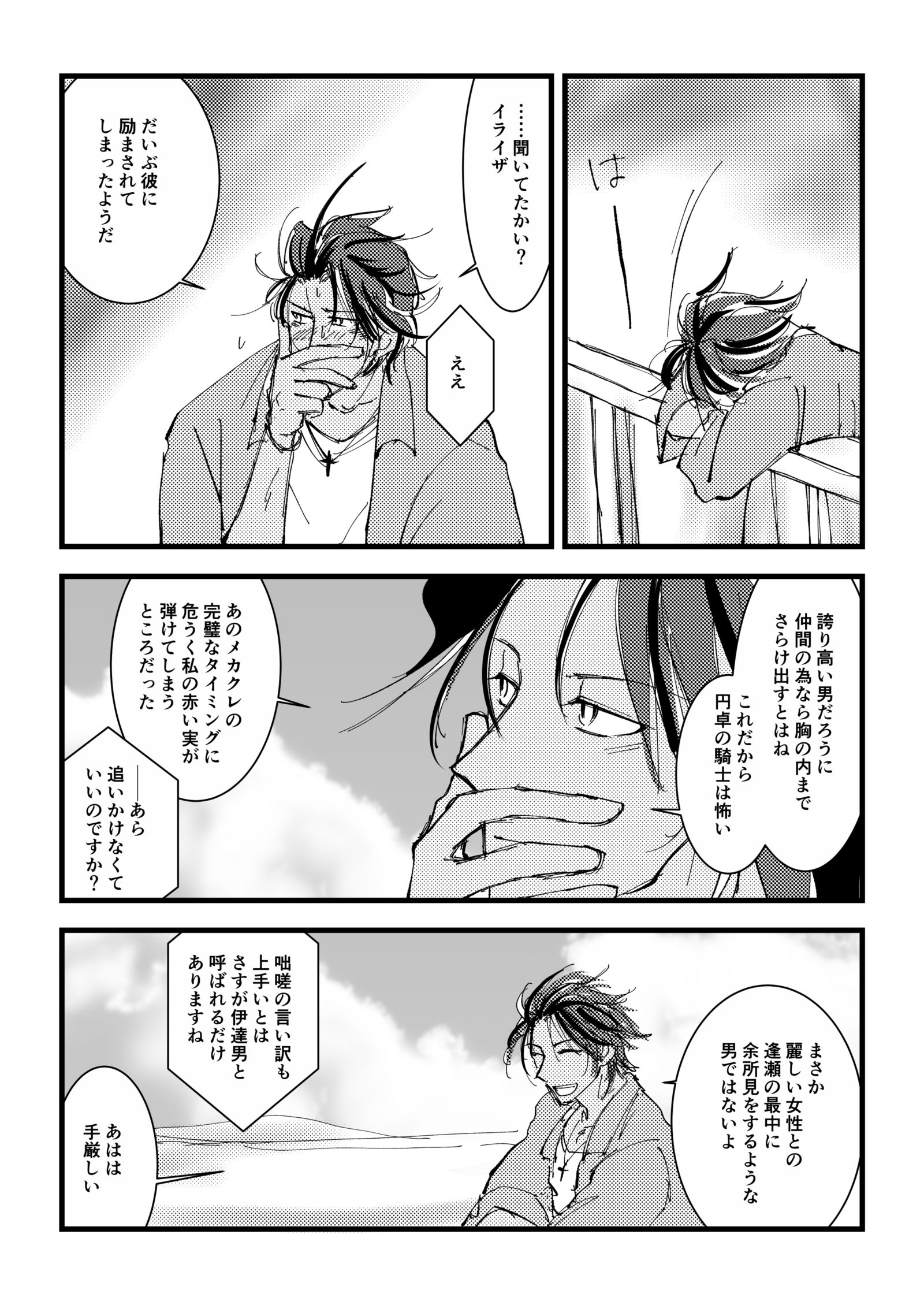 奏章3のパーシヴァルとバーソロミューのお話插画图片壁纸