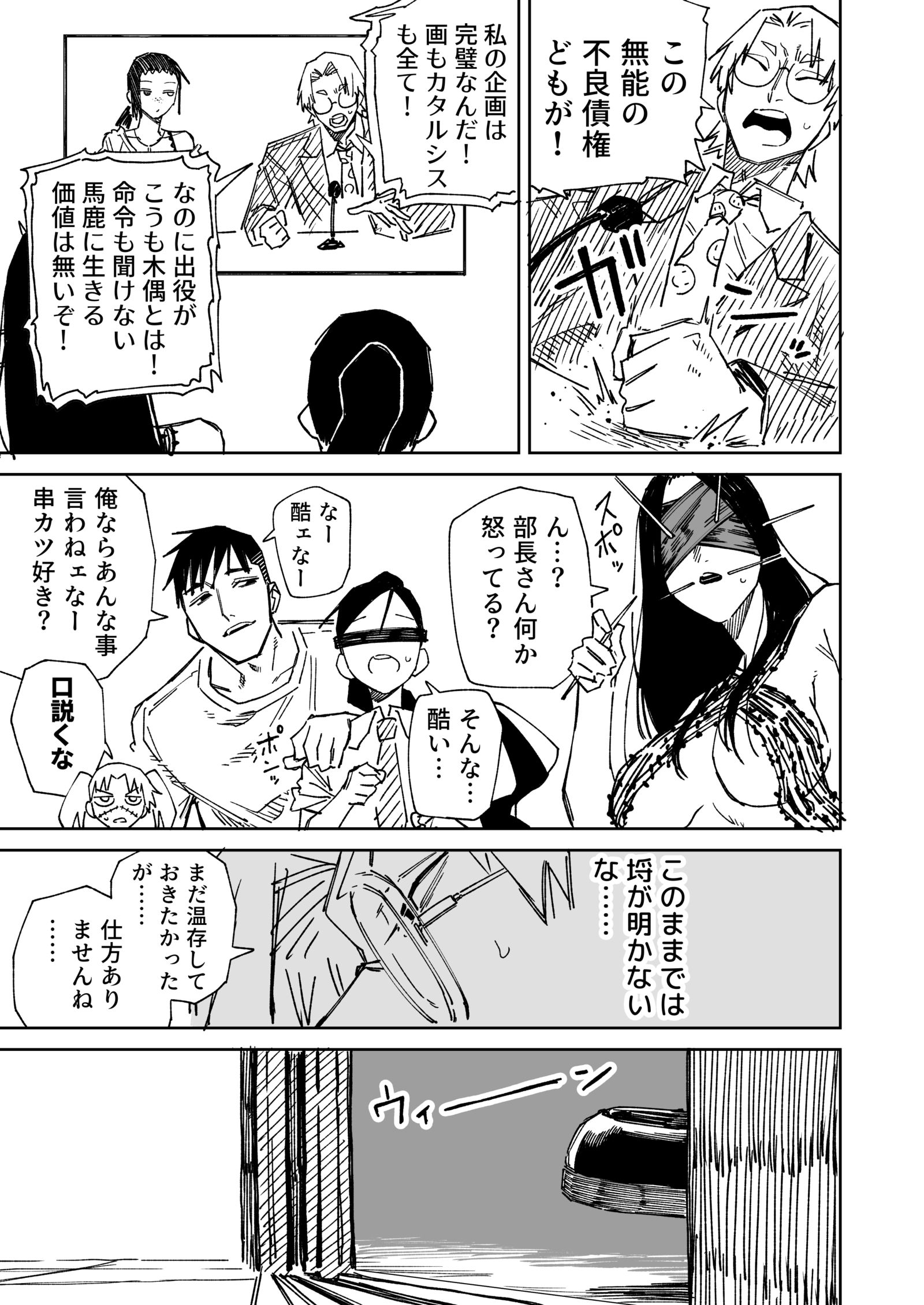 一夜限りのユキズリマン　その88头像同人高清图