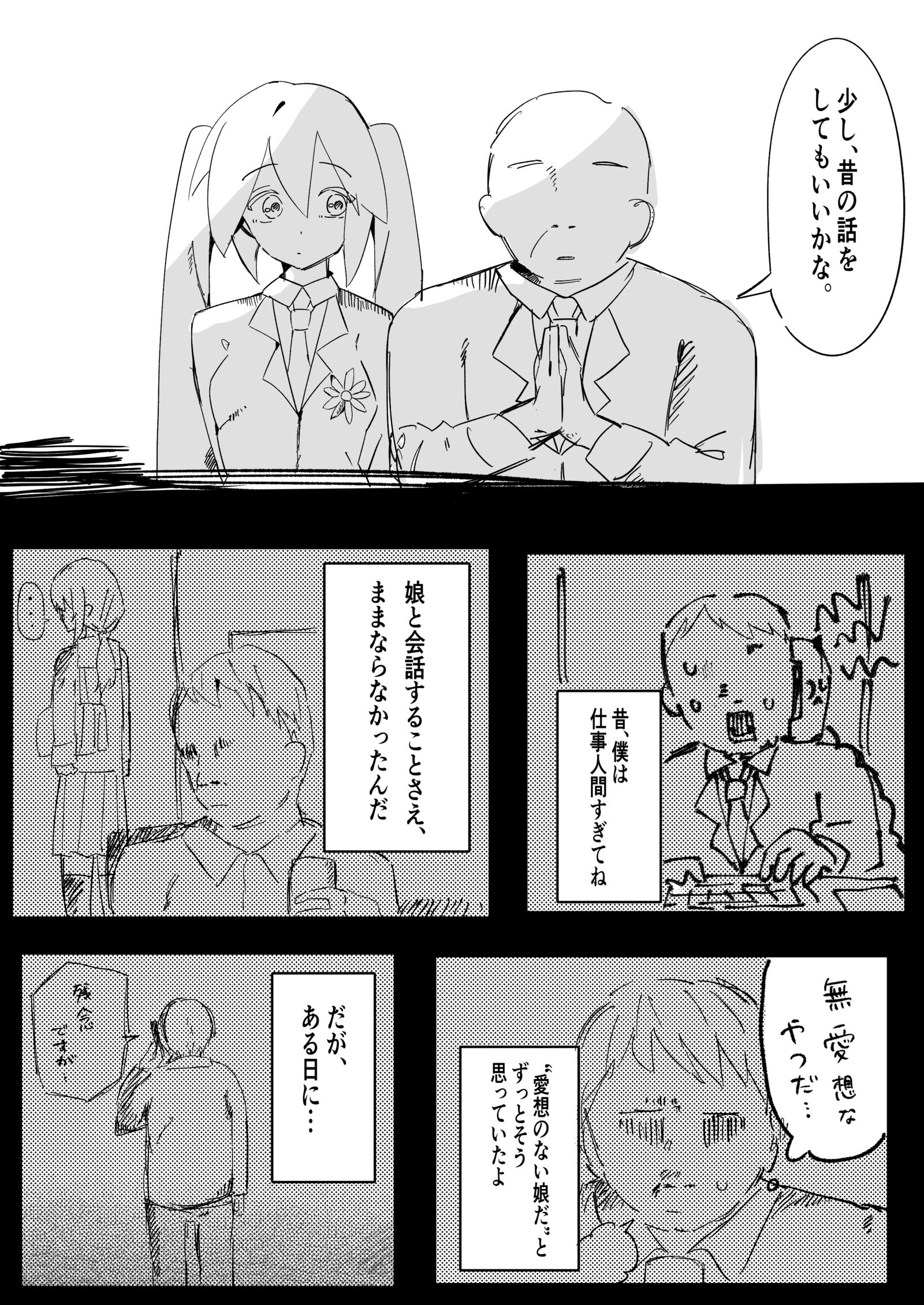 おじさんが初音ミクをレンタルする話插画图片壁纸