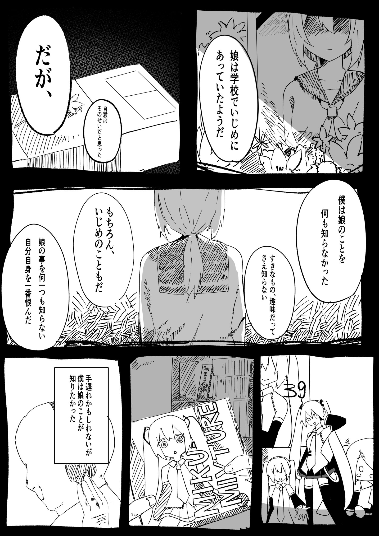 おじさんが初音ミクをレンタルする話插画图片壁纸