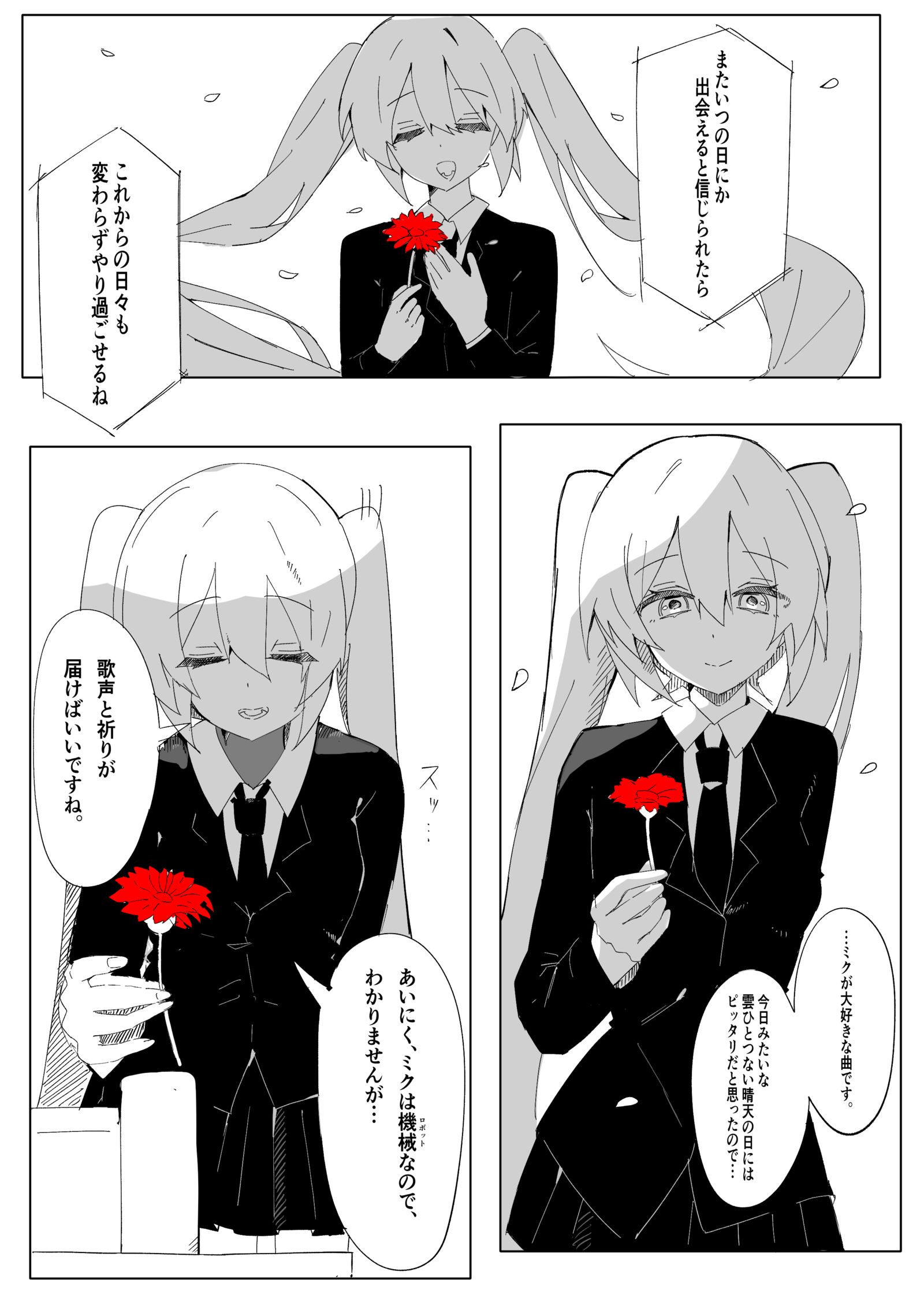 おじさんが初音ミクをレンタルする話插画图片壁纸