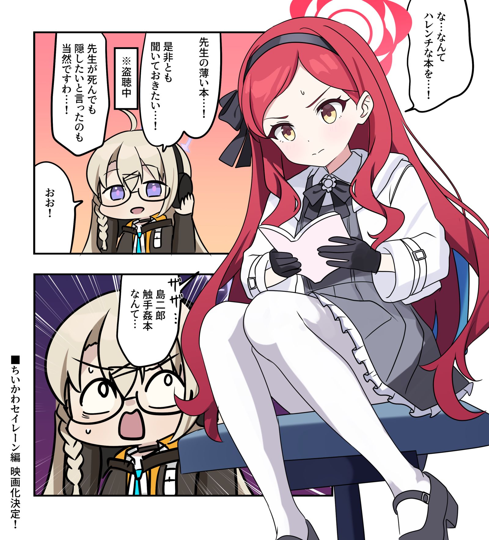ブルアカ漫画2379插画图片壁纸