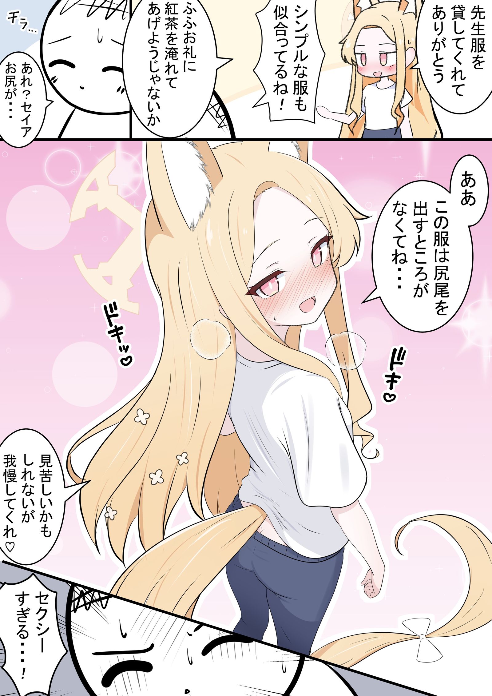 セイアちゃんと彼シャツ头像同人高清图