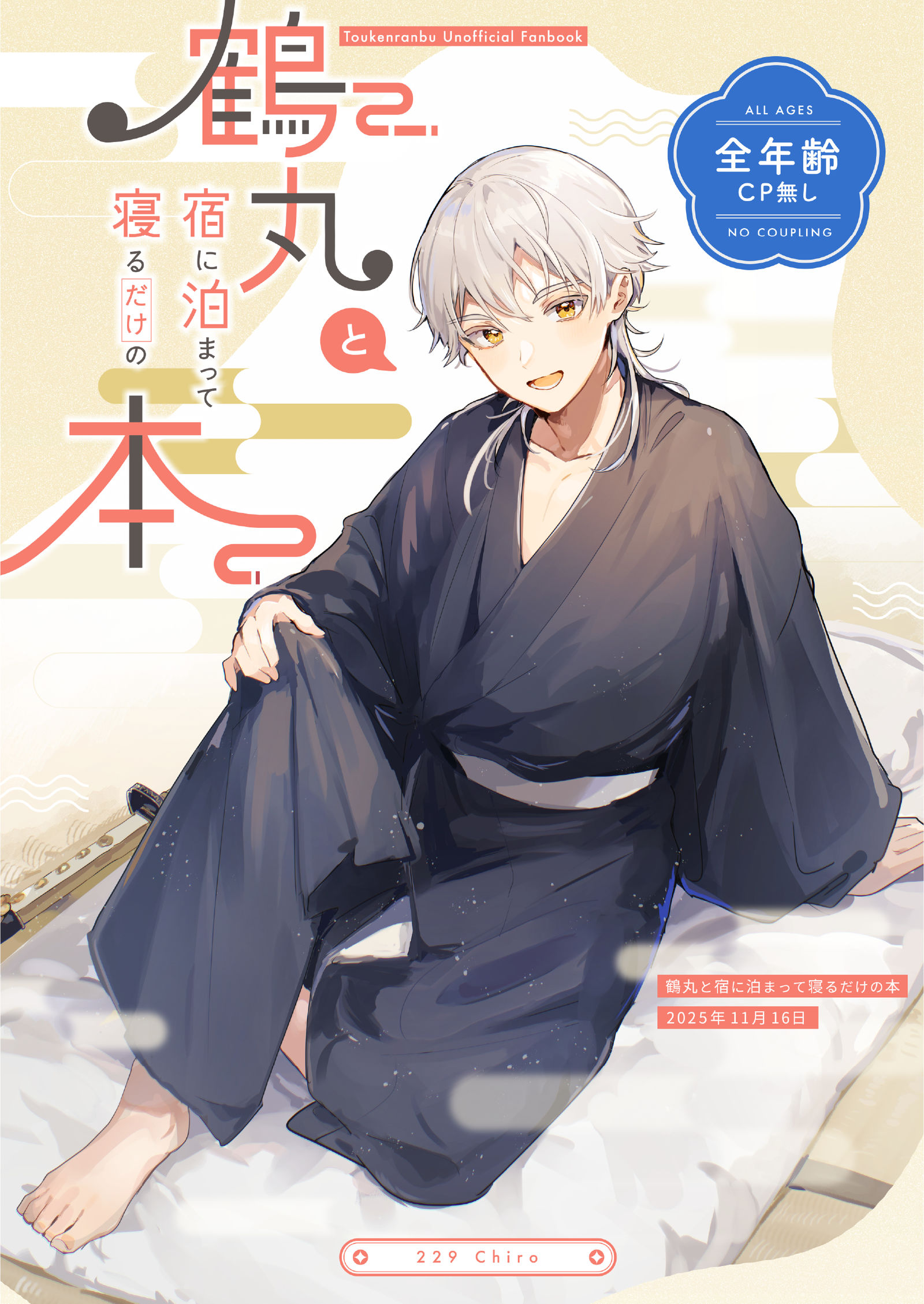 2026.1.25新刊サンプル头像同人高清图