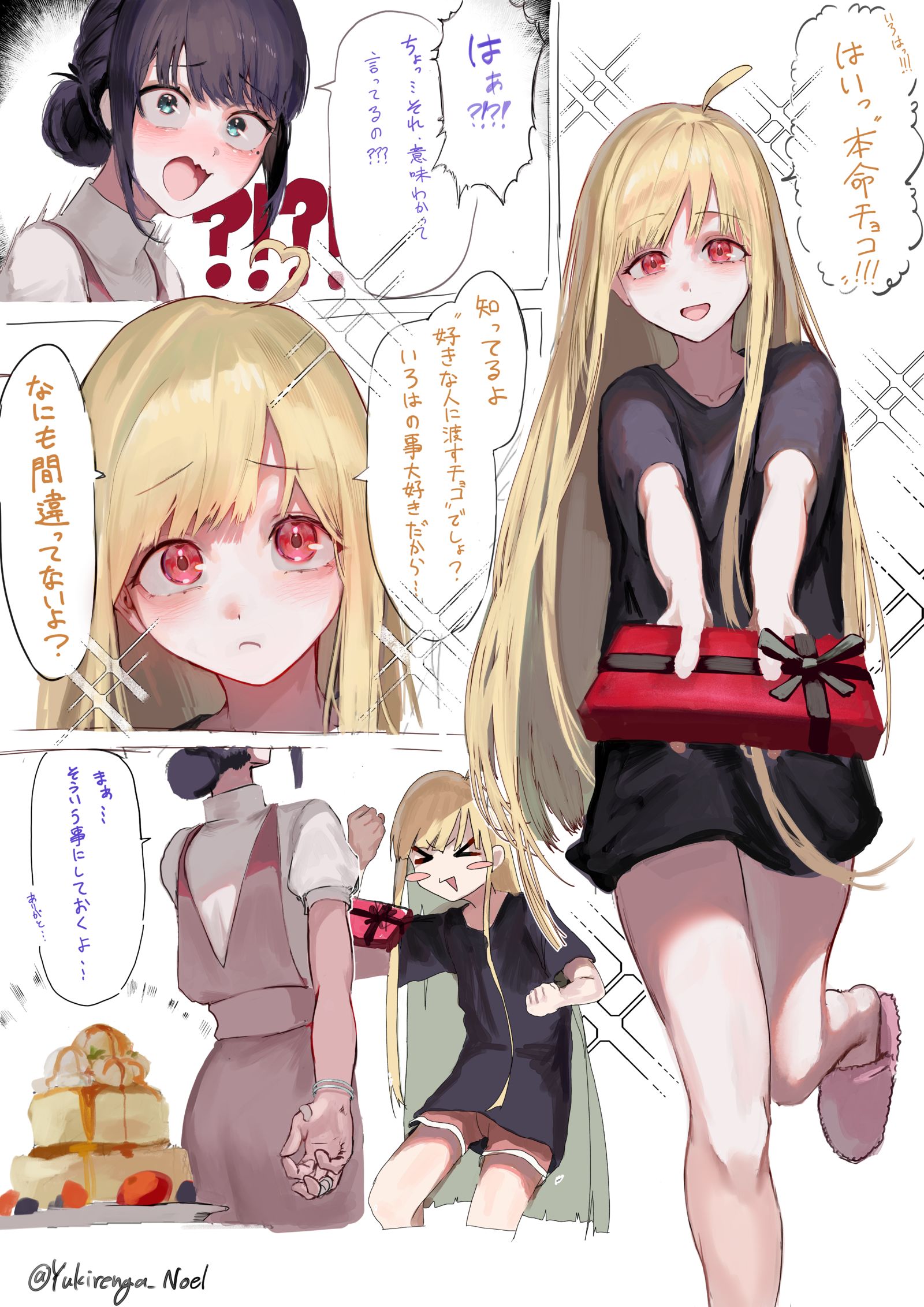 かぐやの本命チョコ 插画图片壁纸