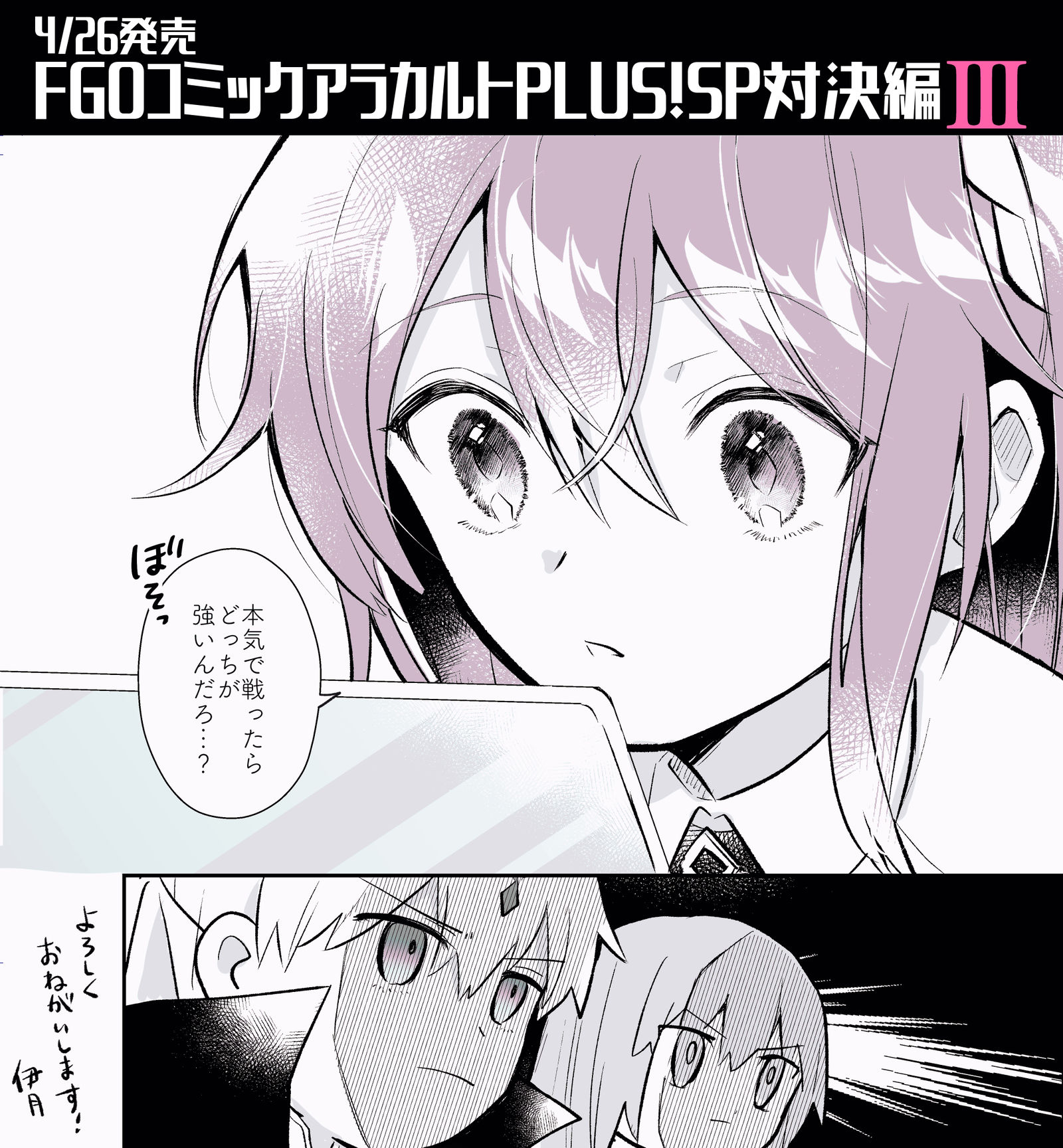 告知「FGOコミックアラカルト対決編」头像同人高清图