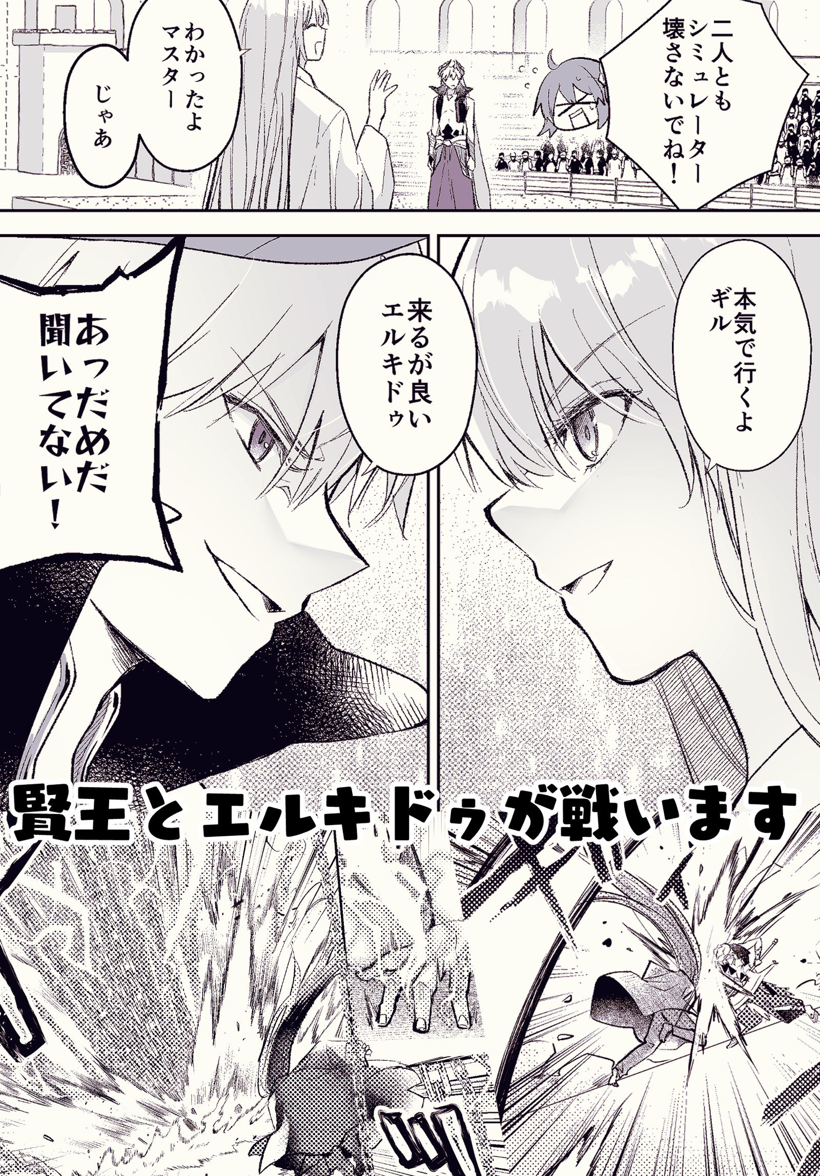 告知「FGOコミックアラカルト対決編」插画图片壁纸