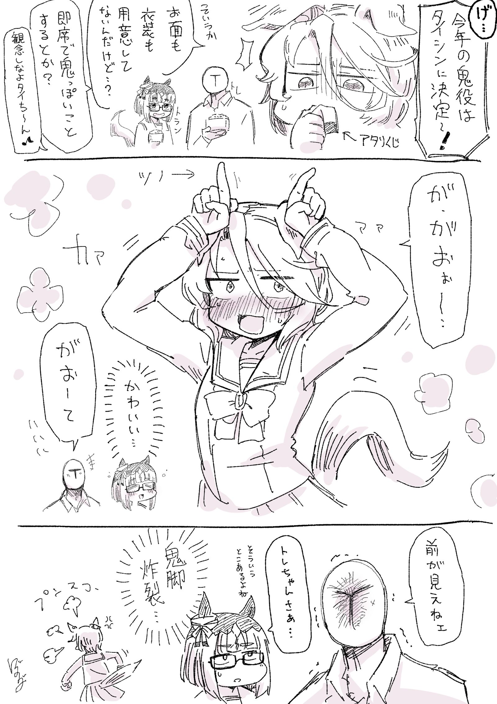 みんなで節分头像同人高清图