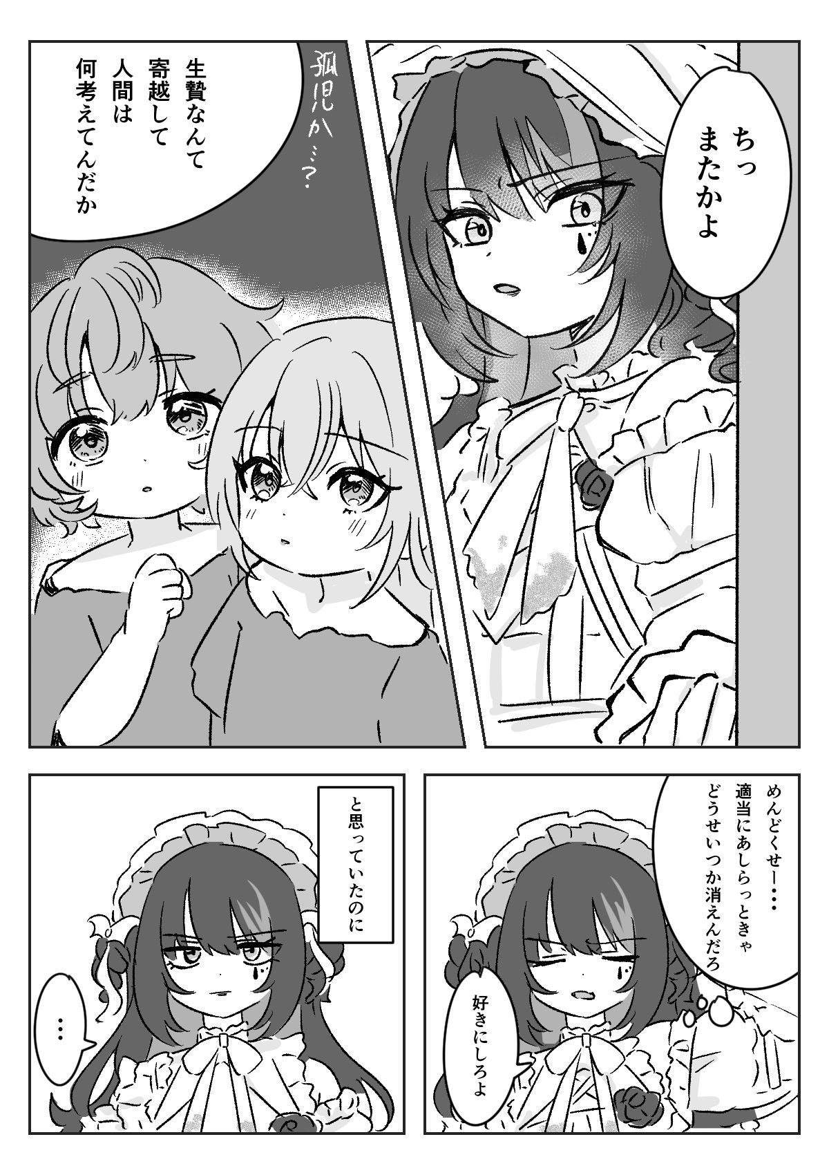 コメティックまとめ③插画图片壁纸