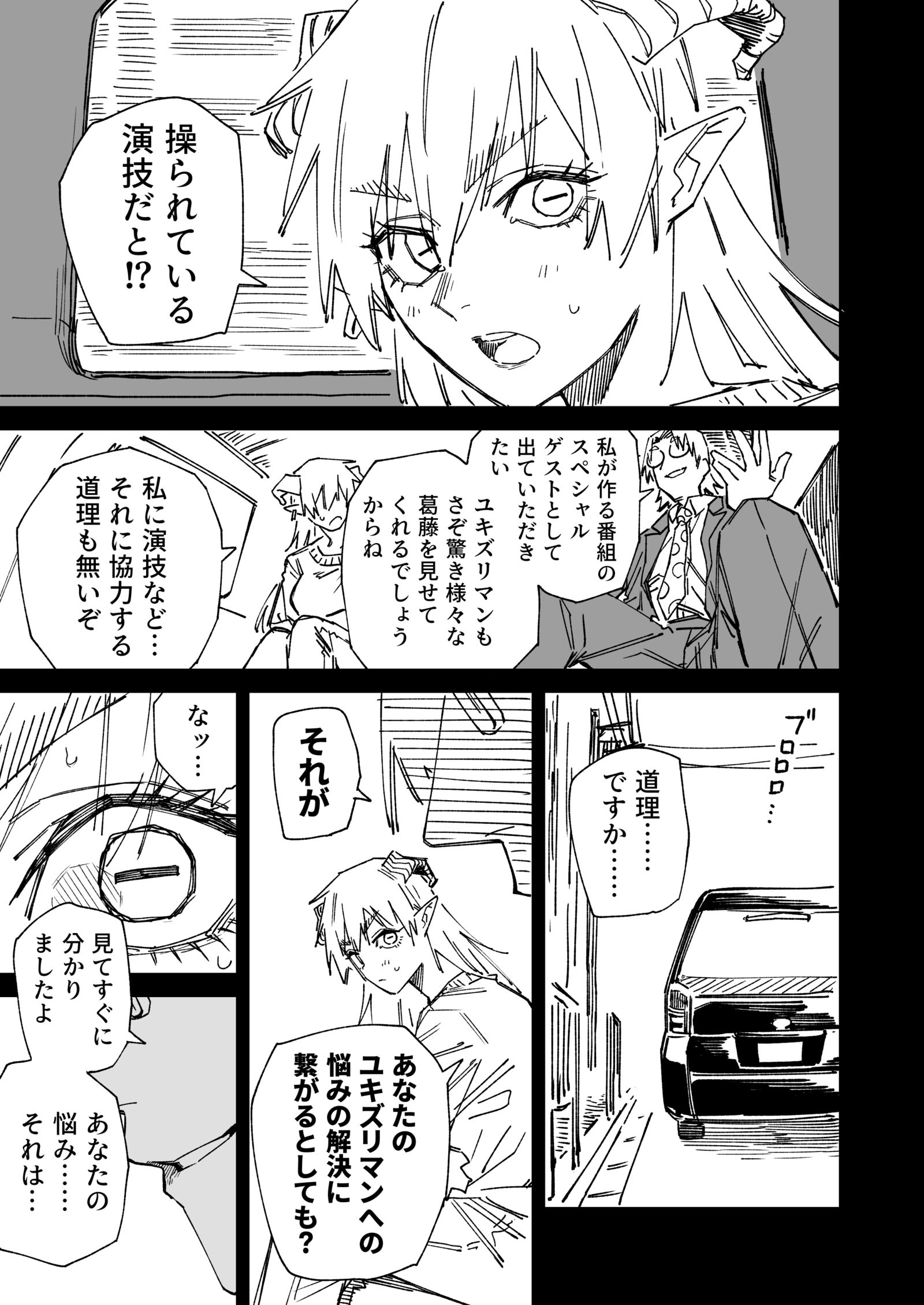 一夜限りのユキズリマン　その89头像同人高清图