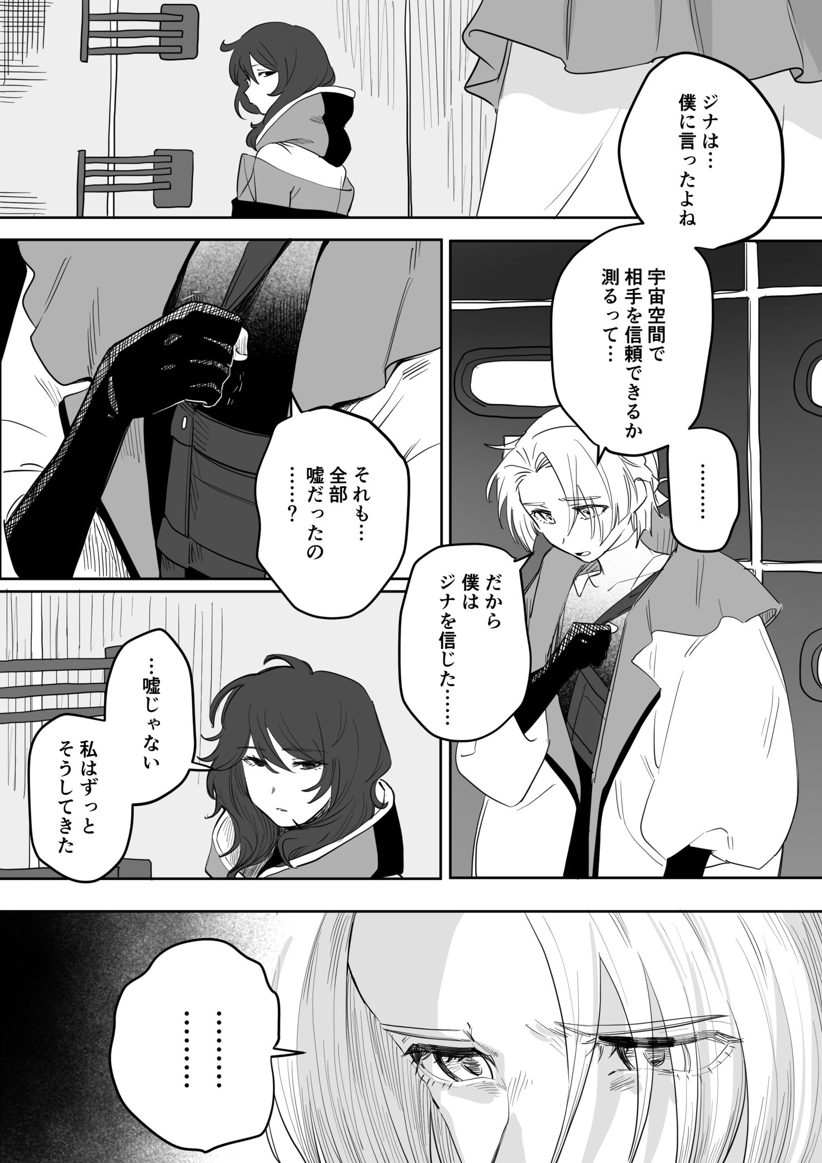 【グノーシア】まとめ④插画图片壁纸