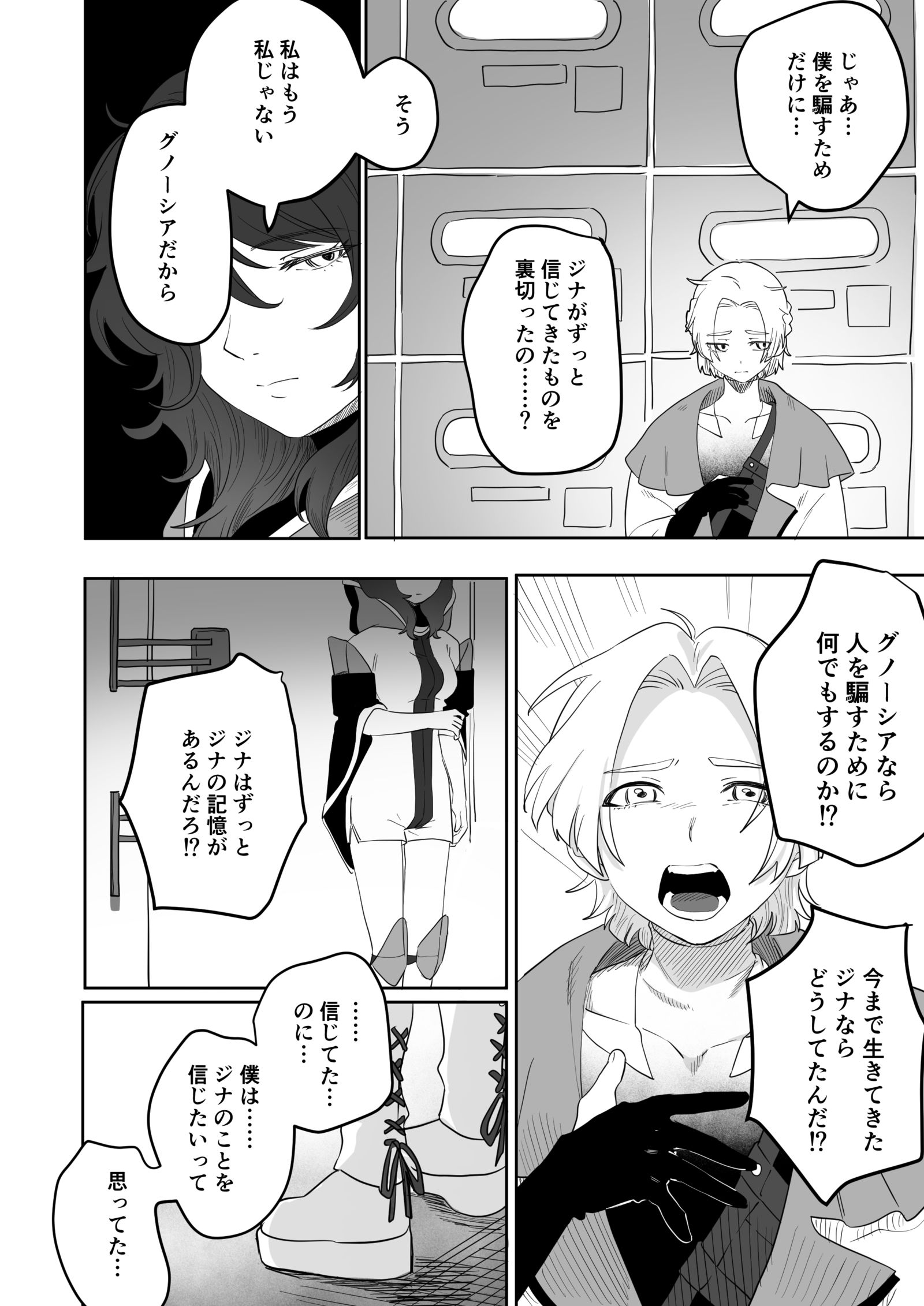 【グノーシア】まとめ④插画图片壁纸