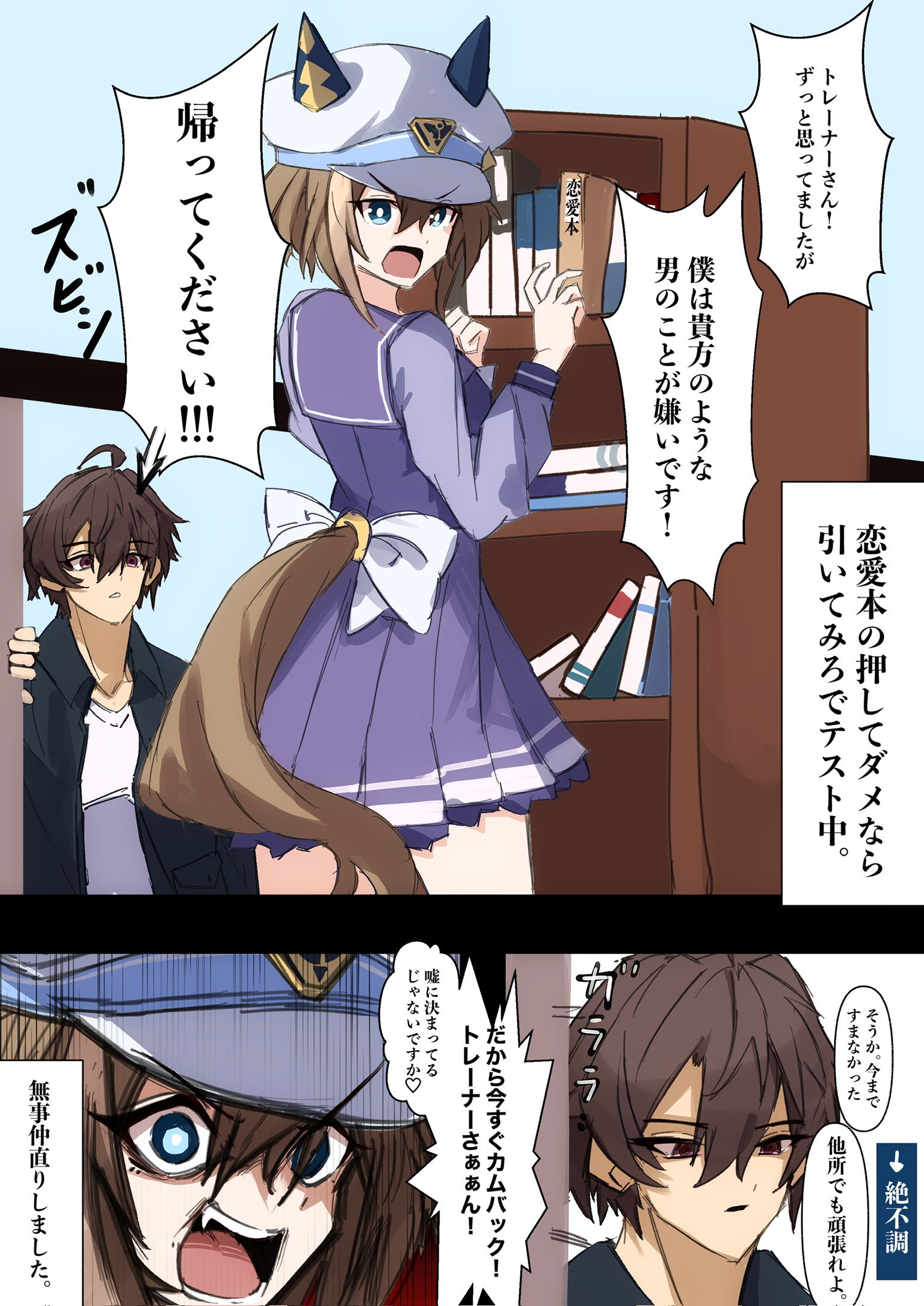 シュヴァルのトレーナーだって傷つくんだ。头像同人高清图